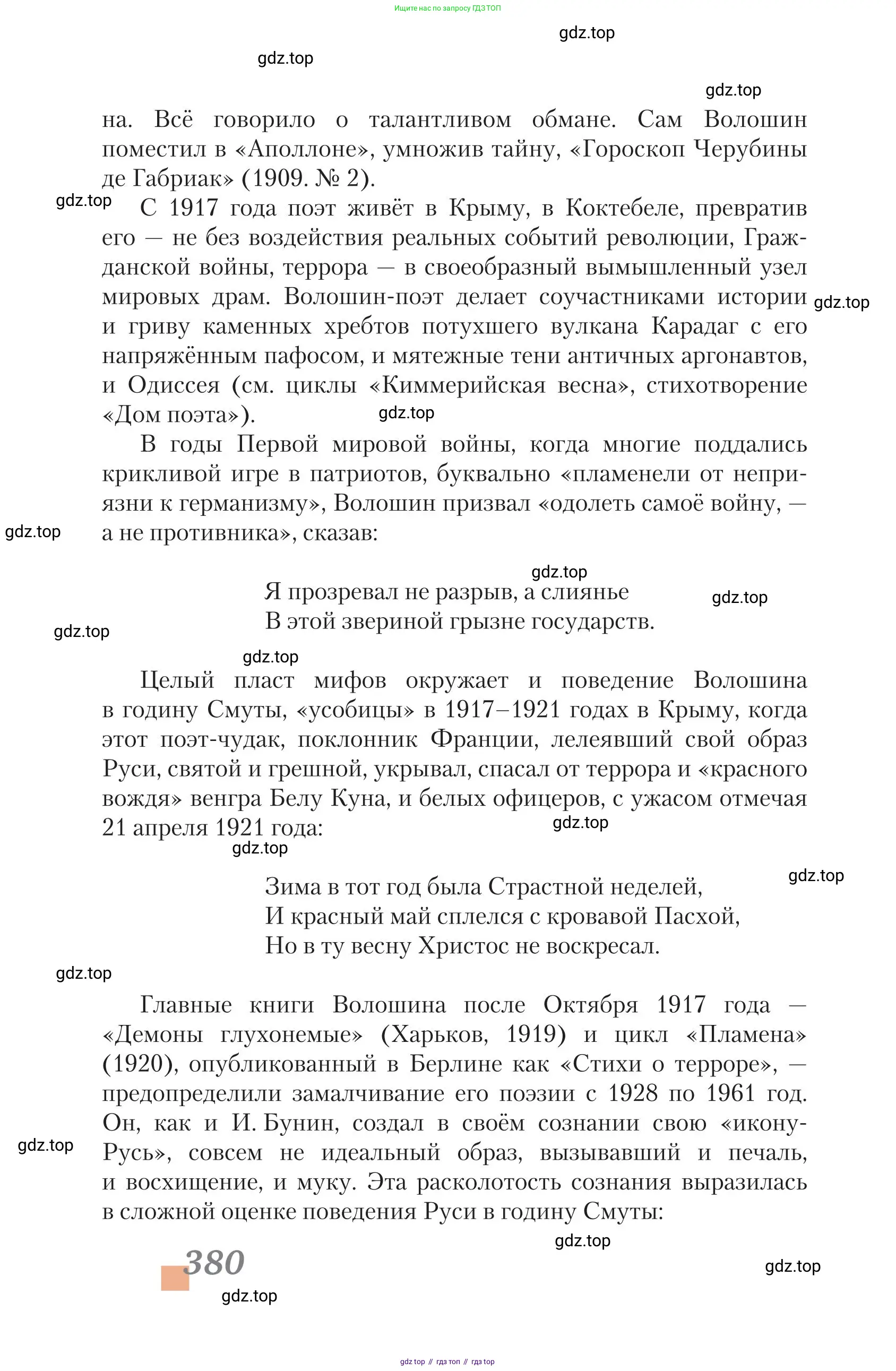 Литература, 11 класс Учебник, авторы: Зинин Сергей Александрович, Чалмаев Виктор Андреевич, издательство Русское слово, Москва, 2019, оранжевого цвета, Часть 2, страница 380