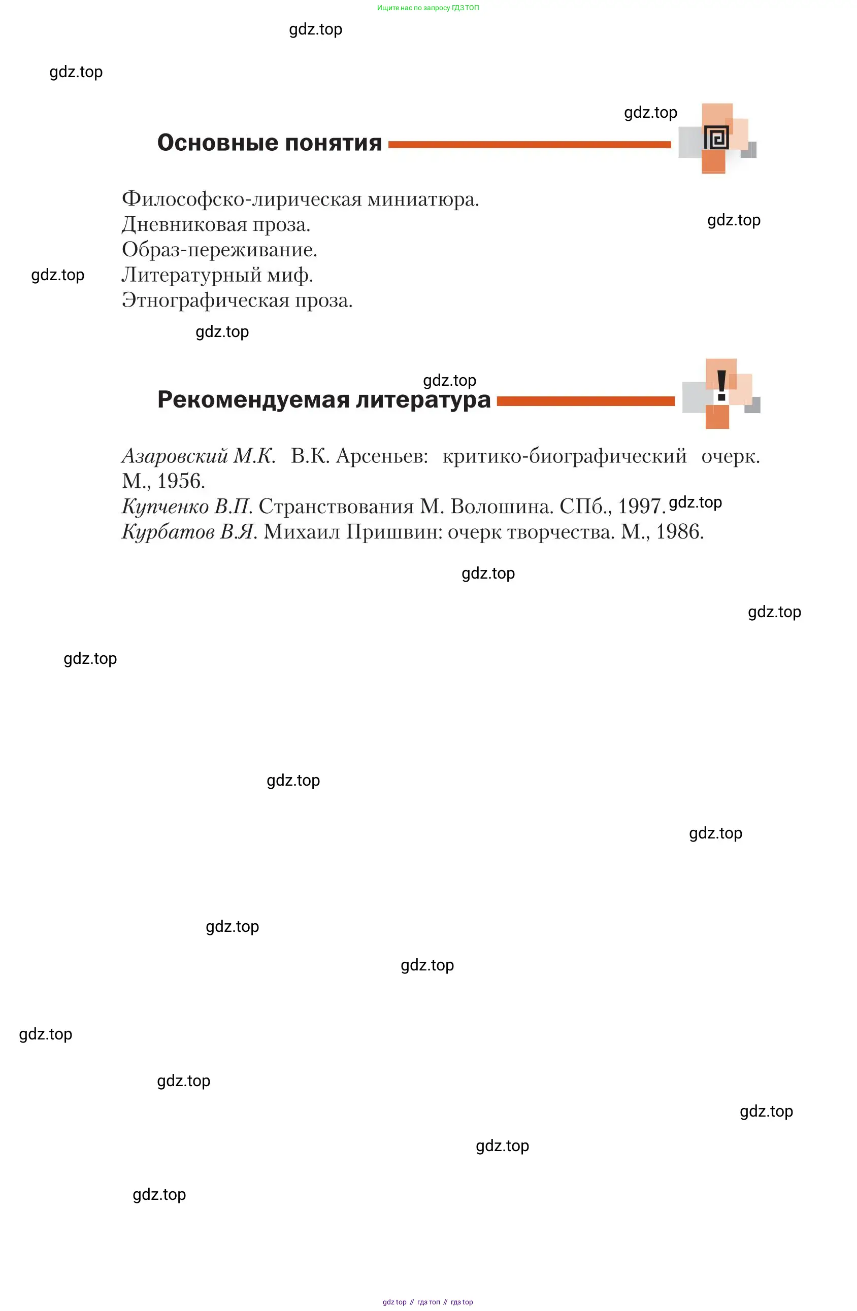 Литература, 11 класс Учебник, авторы: Зинин Сергей Александрович, Чалмаев Виктор Андреевич, издательство Русское слово, Москва, 2019, оранжевого цвета, Часть 1, страница 385