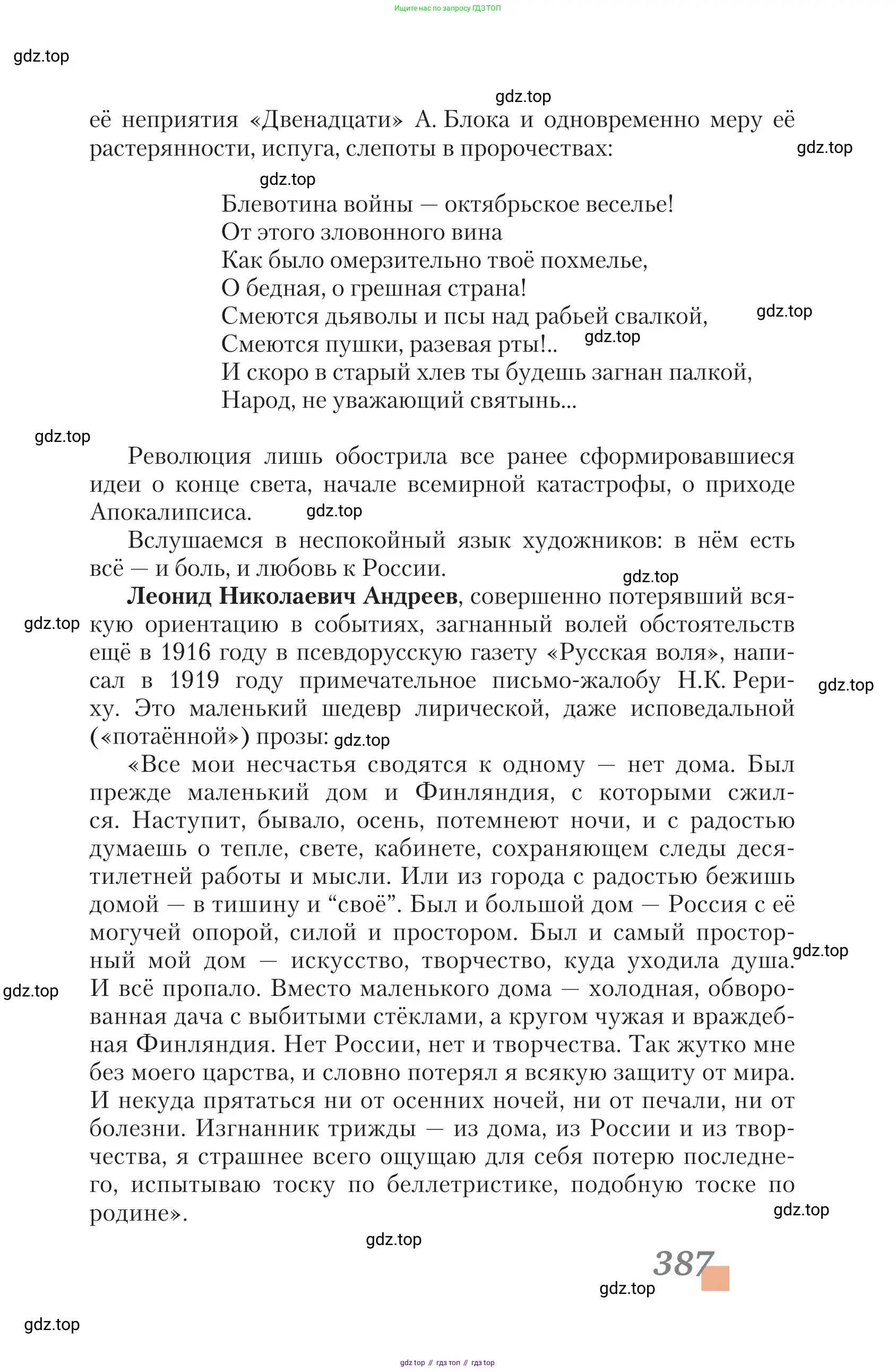Литература, 11 класс Учебник, авторы: Зинин Сергей Александрович, Чалмаев Виктор Андреевич, издательство Русское слово, Москва, 2019, оранжевого цвета, страница 387