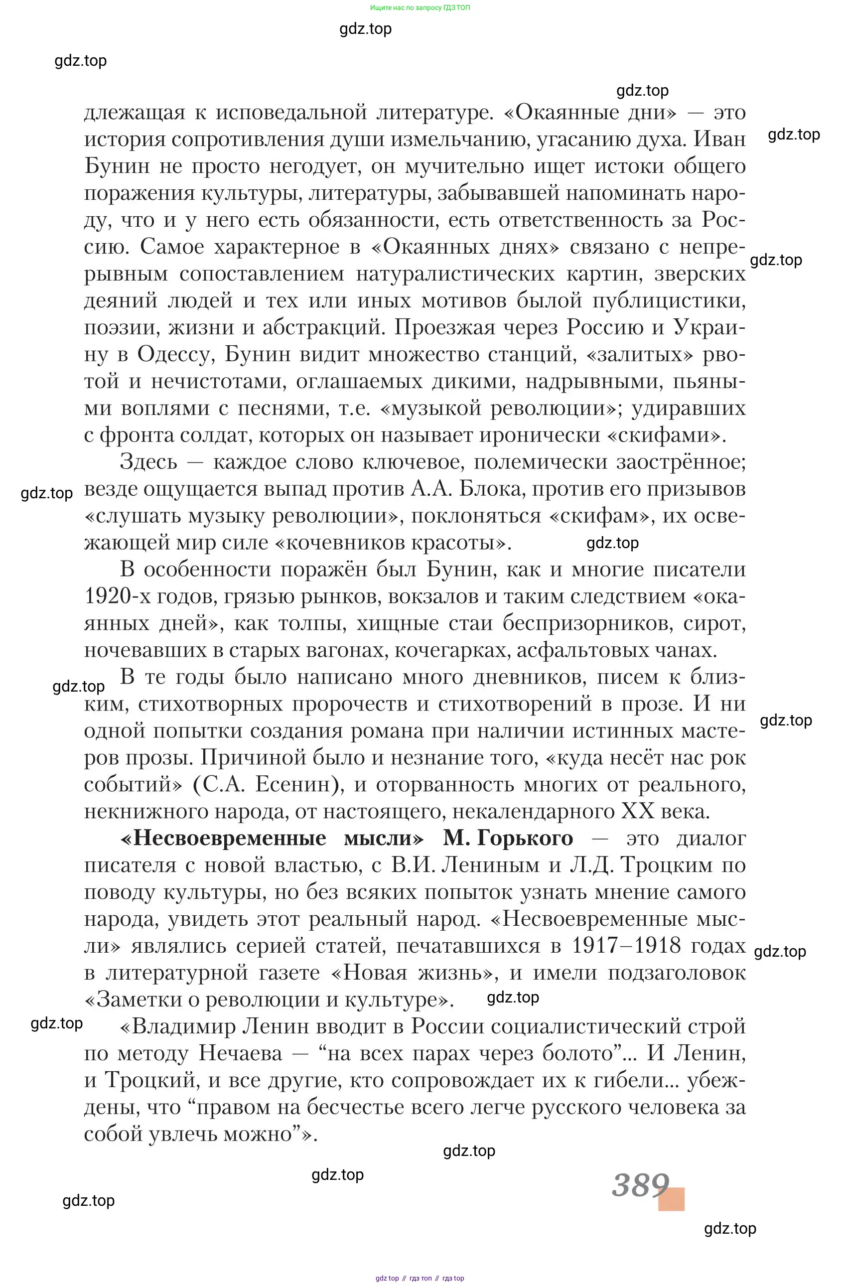 Литература, 11 класс Учебник, авторы: Зинин Сергей Александрович, Чалмаев Виктор Андреевич, издательство Русское слово, Москва, 2019, оранжевого цвета, Часть 2, страница 389