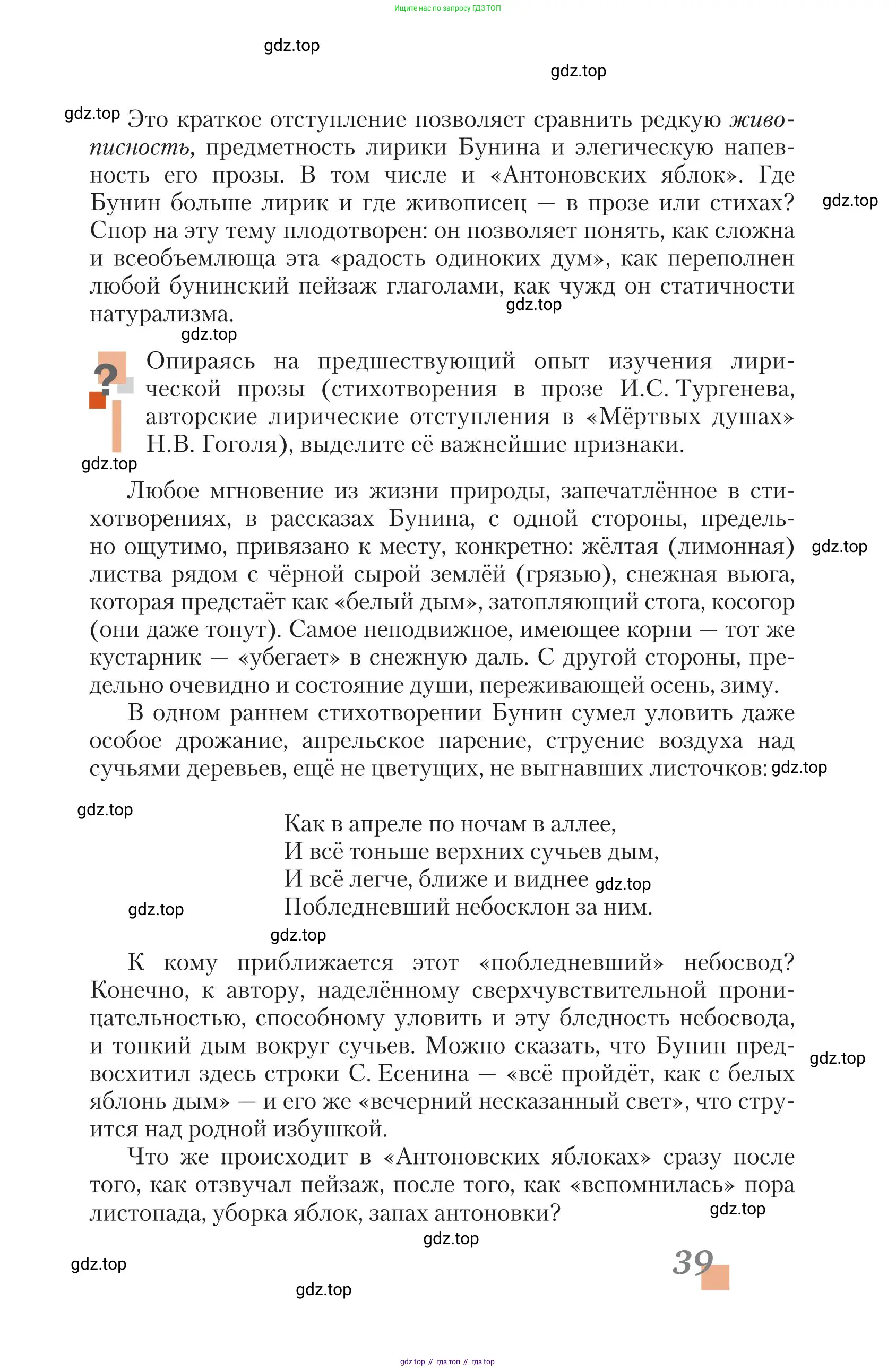 Литература, 11 класс Учебник, авторы: Зинин Сергей Александрович, Чалмаев Виктор Андреевич, издательство Русское слово, Москва, 2019, оранжевого цвета, Часть 1, страница 39
