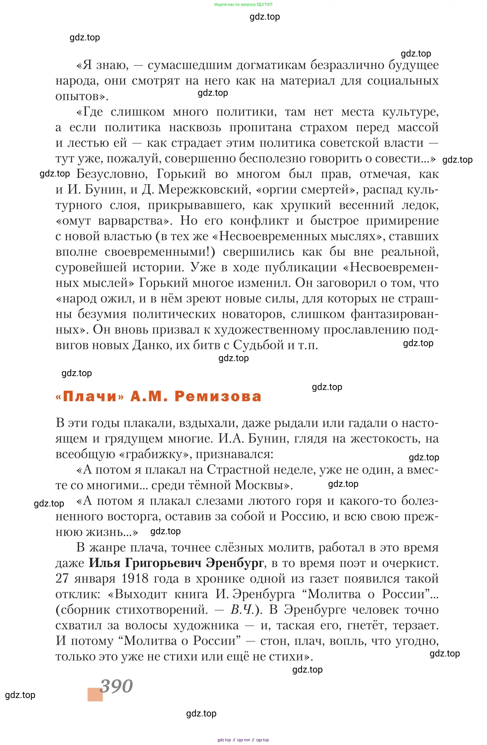 Литература, 11 класс Учебник, авторы: Зинин Сергей Александрович, Чалмаев Виктор Андреевич, издательство Русское слово, Москва, 2019, оранжевого цвета, Часть 1, страница 390