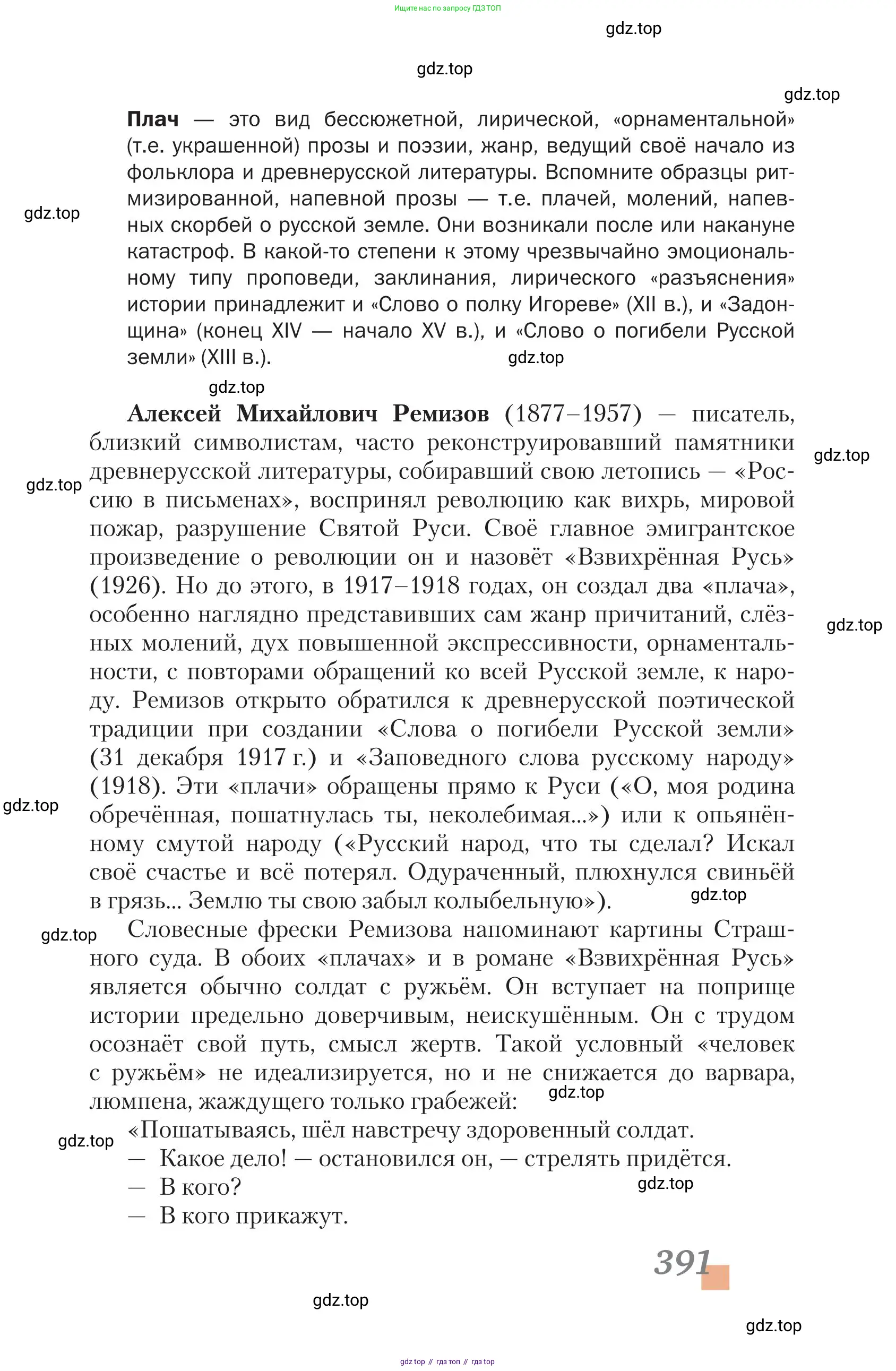 Литература, 11 класс Учебник, авторы: Зинин Сергей Александрович, Чалмаев Виктор Андреевич, издательство Русское слово, Москва, 2019, оранжевого цвета, страница 391