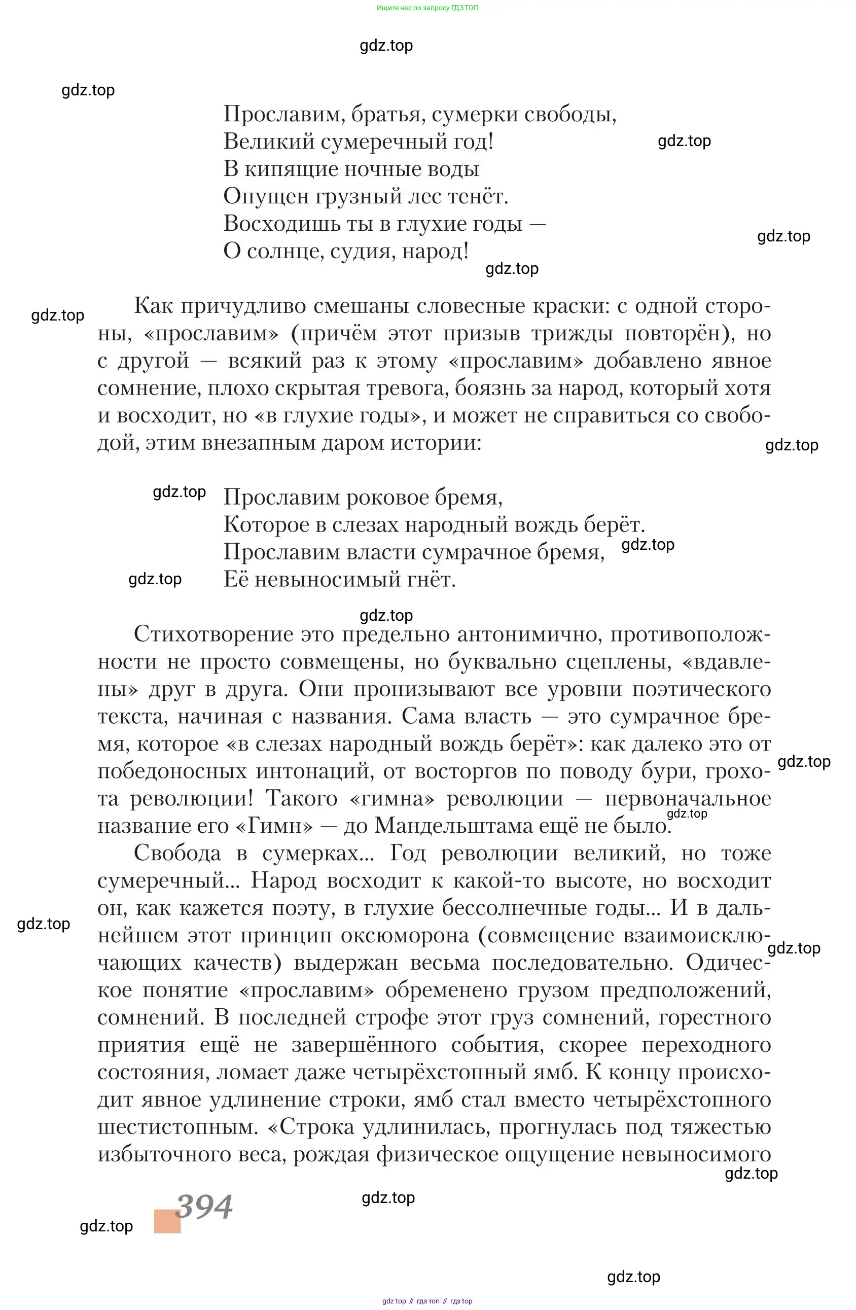 Литература, 11 класс Учебник, авторы: Зинин Сергей Александрович, Чалмаев Виктор Андреевич, издательство Русское слово, Москва, 2019, оранжевого цвета, страница 394