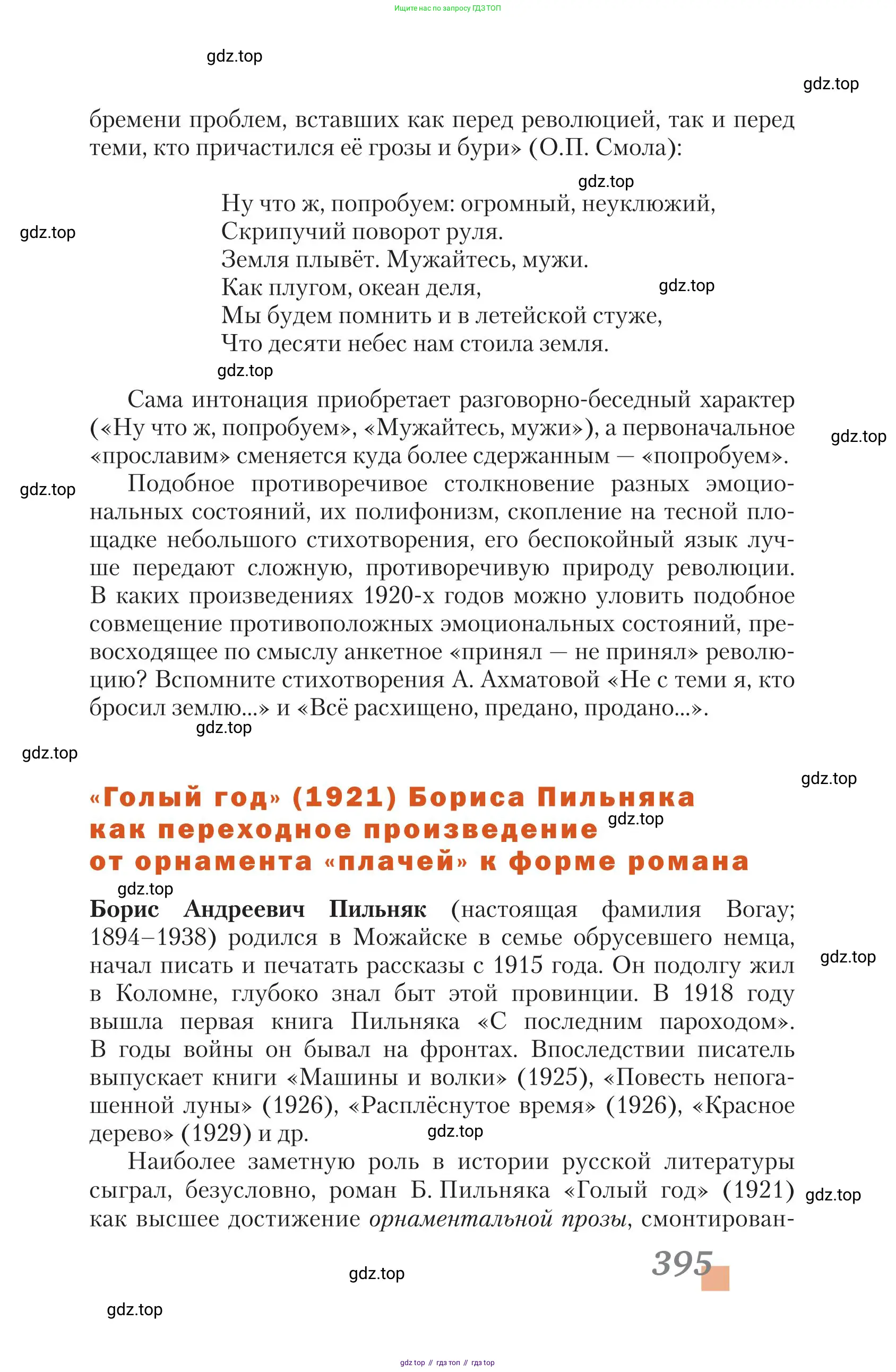 Литература, 11 класс Учебник, авторы: Зинин Сергей Александрович, Чалмаев Виктор Андреевич, издательство Русское слово, Москва, 2019, оранжевого цвета, Часть 1, страница 395