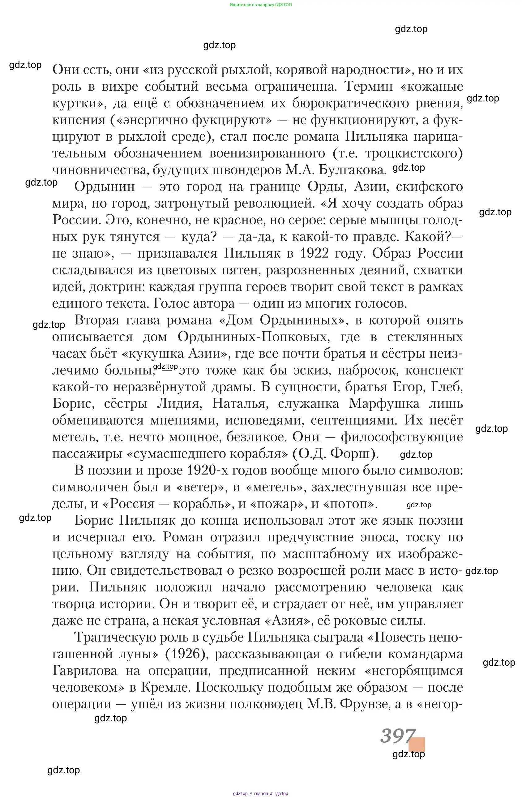 Литература, 11 класс Учебник, авторы: Зинин Сергей Александрович, Чалмаев Виктор Андреевич, издательство Русское слово, Москва, 2019, оранжевого цвета, Часть 2, страница 397