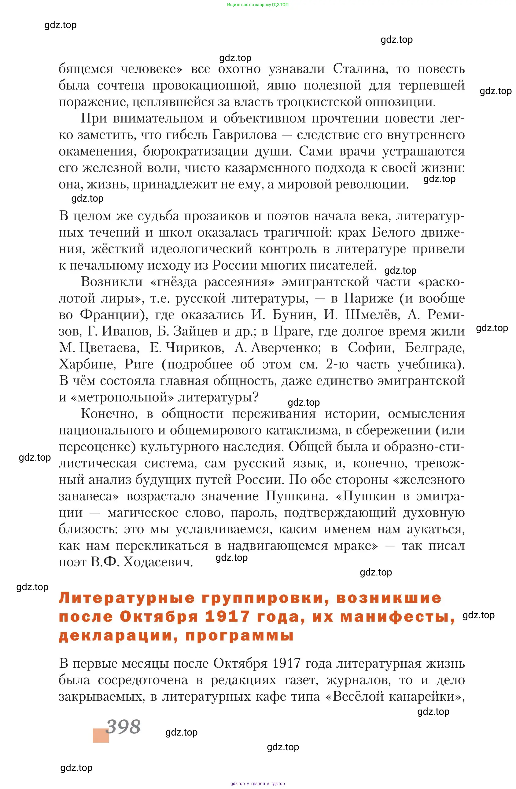 Литература, 11 класс Учебник, авторы: Зинин Сергей Александрович, Чалмаев Виктор Андреевич, издательство Русское слово, Москва, 2019, оранжевого цвета, Часть 1, страница 398