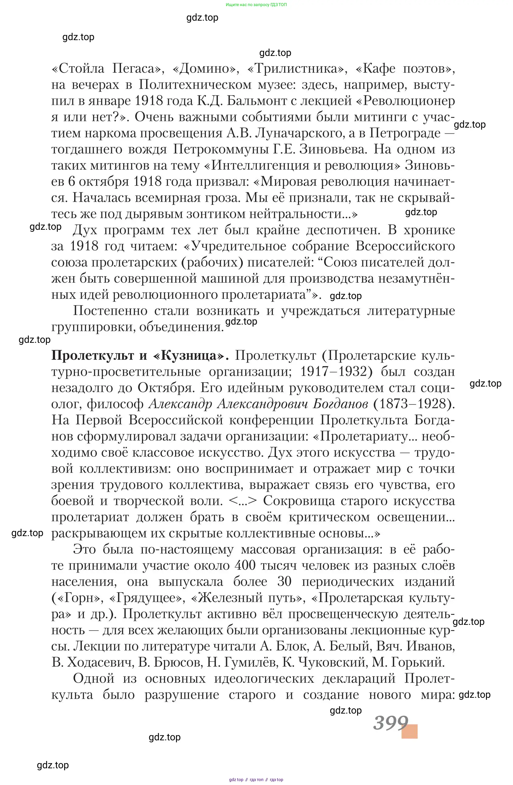 Литература, 11 класс Учебник, авторы: Зинин Сергей Александрович, Чалмаев Виктор Андреевич, издательство Русское слово, Москва, 2019, оранжевого цвета, Часть 1, страница 399