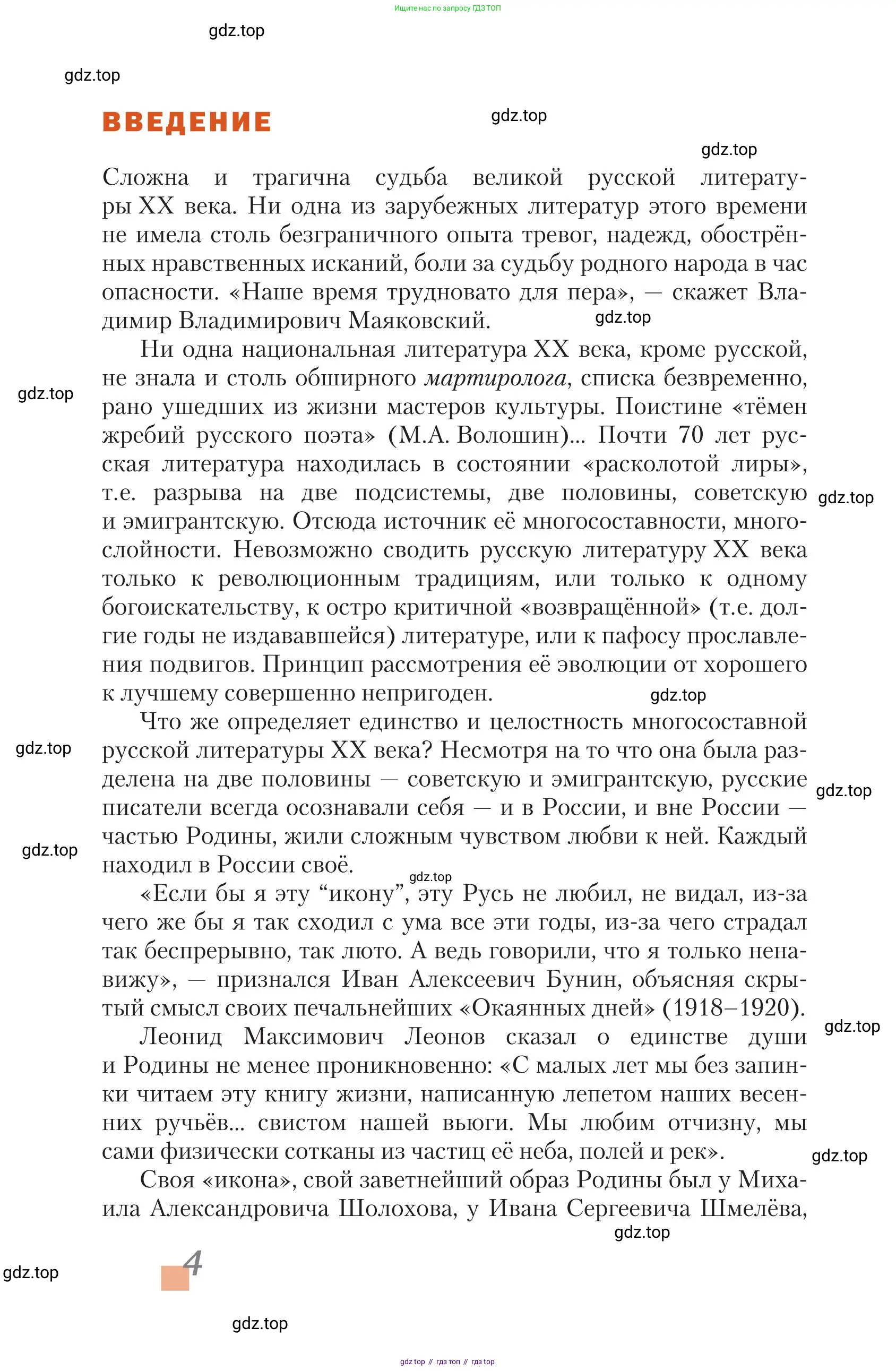 Литература, 11 класс Учебник, авторы: Зинин Сергей Александрович, Чалмаев Виктор Андреевич, издательство Русское слово, Москва, 2019, оранжевого цвета, Часть 1, страница 4