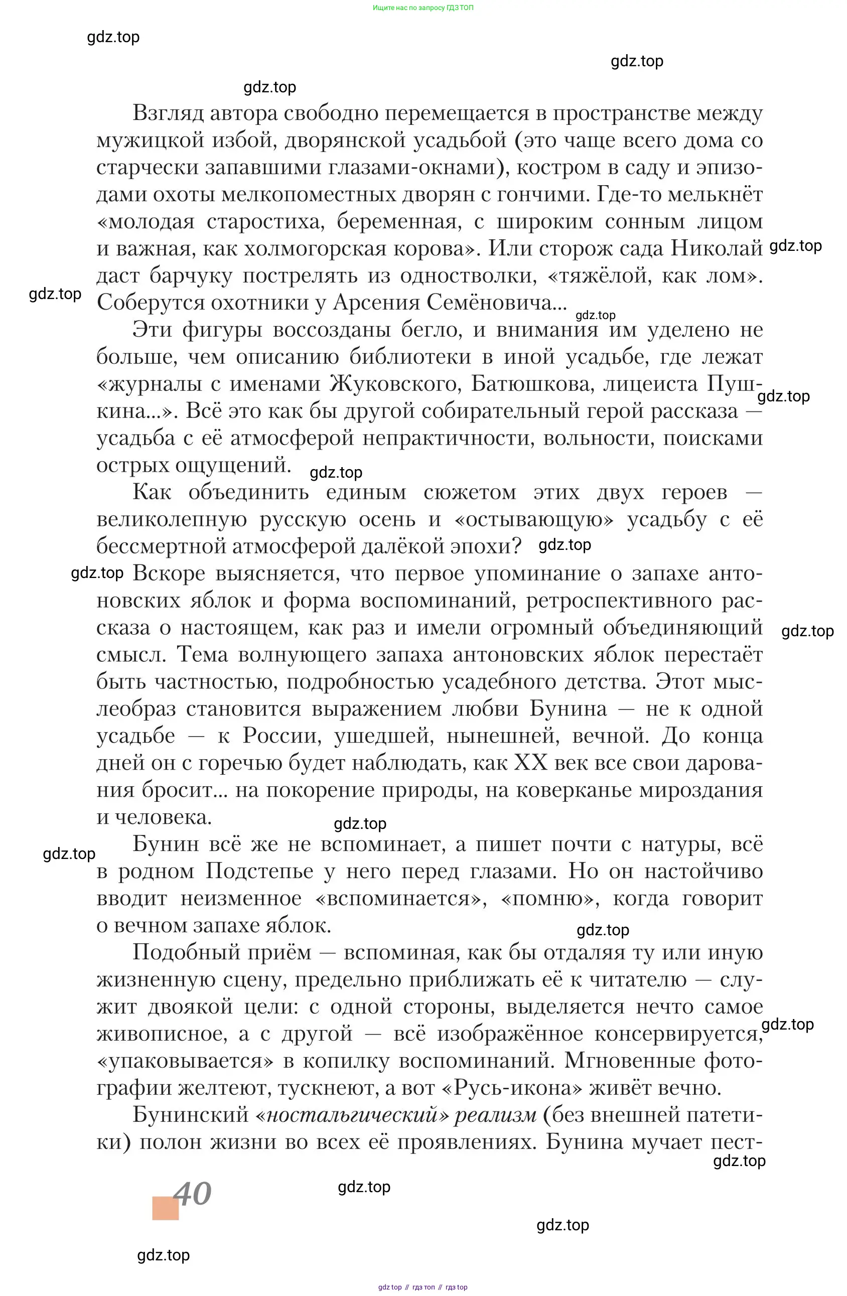 Литература, 11 класс Учебник, авторы: Зинин Сергей Александрович, Чалмаев Виктор Андреевич, издательство Русское слово, Москва, 2019, оранжевого цвета, Часть 2, страница 40