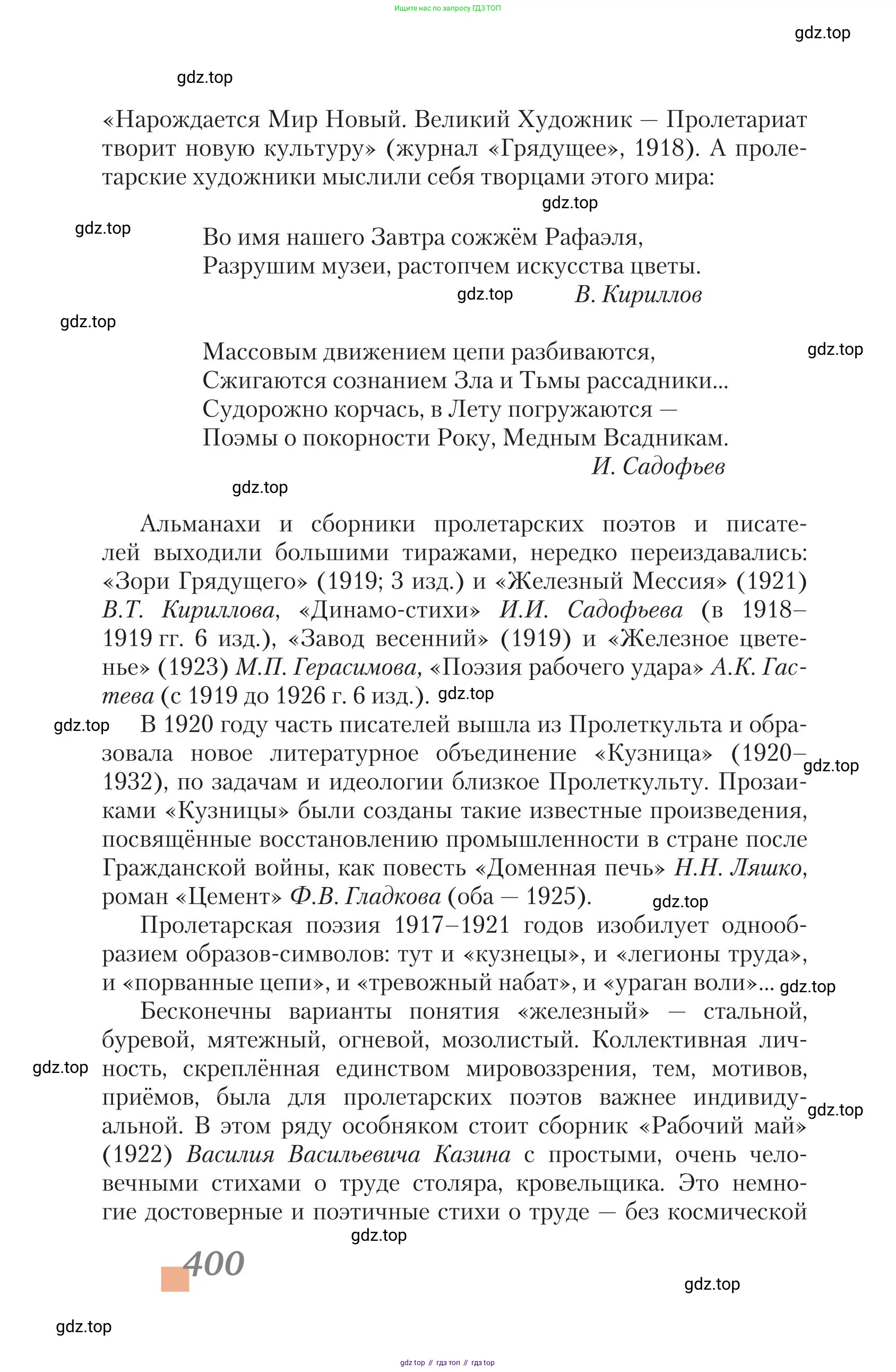 Литература, 11 класс Учебник, авторы: Зинин Сергей Александрович, Чалмаев Виктор Андреевич, издательство Русское слово, Москва, 2019, оранжевого цвета, Часть 2, страница 400