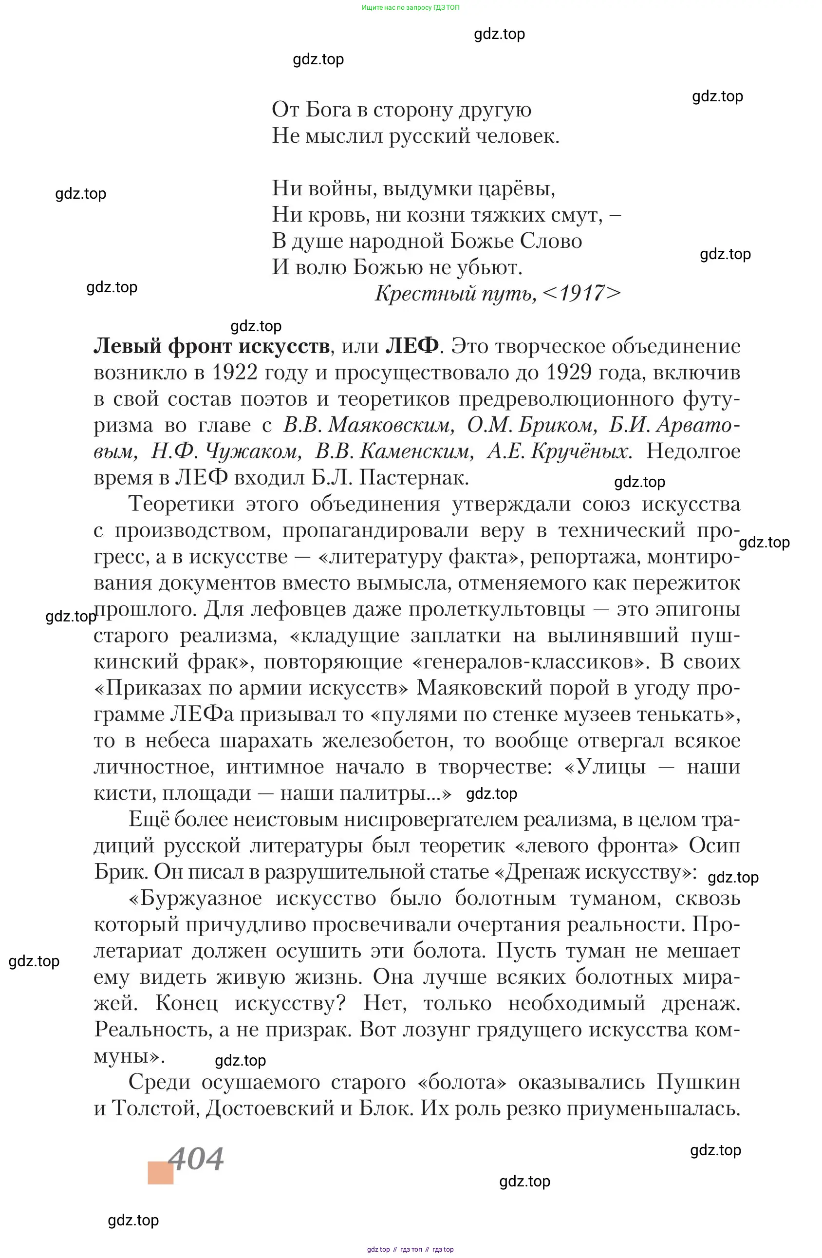 Литература, 11 класс Учебник, авторы: Зинин Сергей Александрович, Чалмаев Виктор Андреевич, издательство Русское слово, Москва, 2019, оранжевого цвета, Часть 1, страница 404