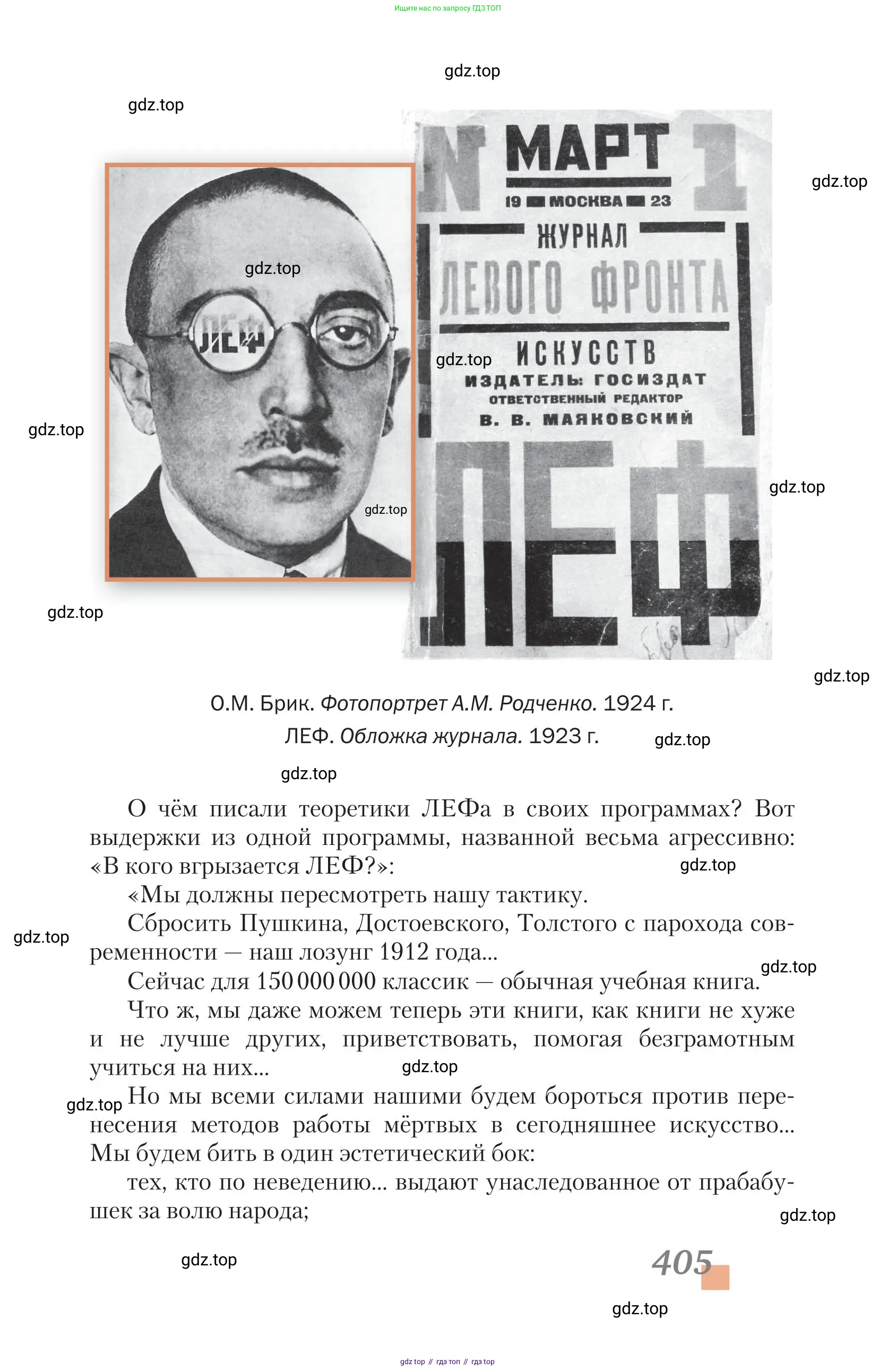 Литература, 11 класс Учебник, авторы: Зинин Сергей Александрович, Чалмаев Виктор Андреевич, издательство Русское слово, Москва, 2019, оранжевого цвета, Часть 2, страница 405