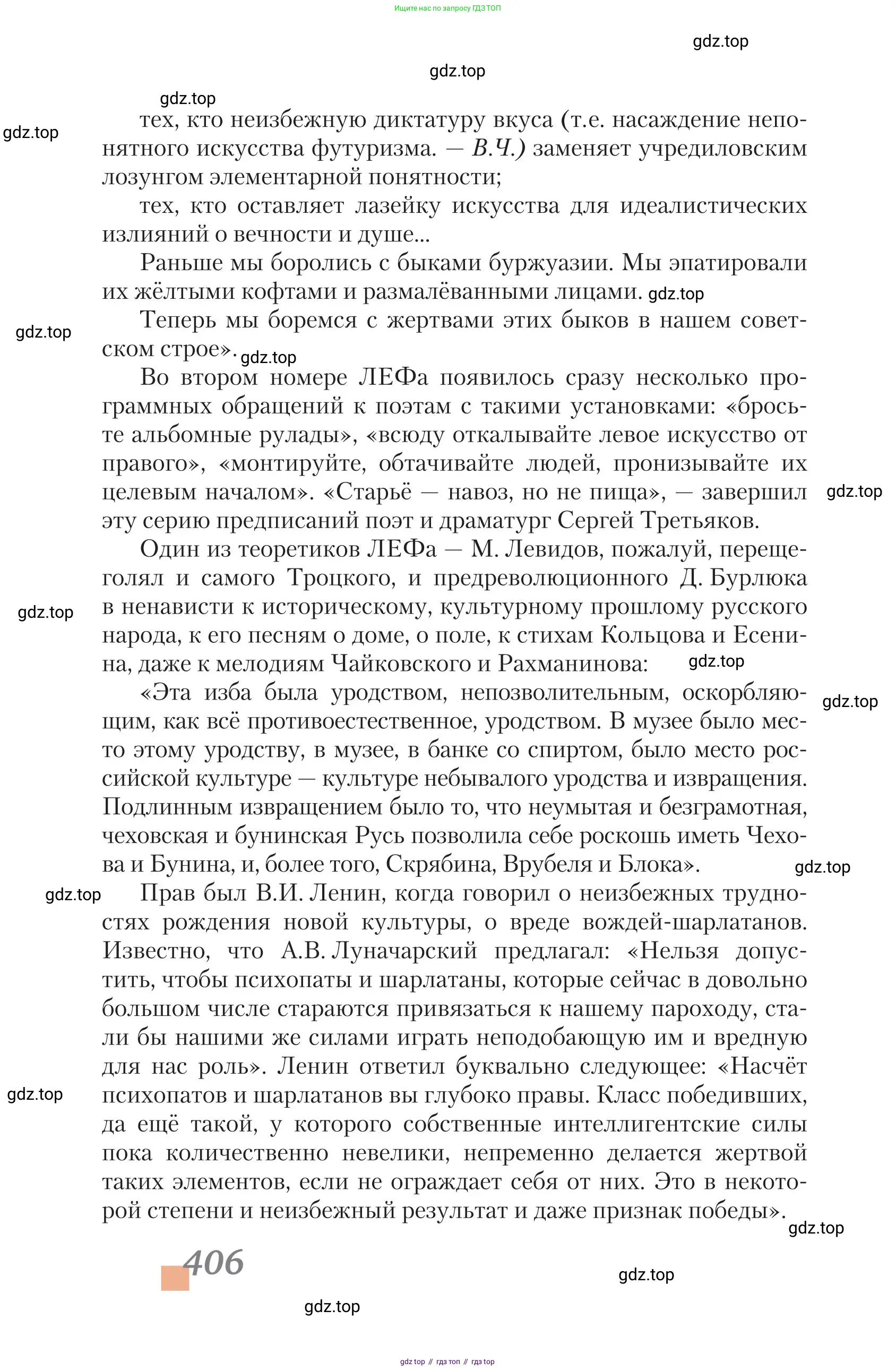 Литература, 11 класс Учебник, авторы: Зинин Сергей Александрович, Чалмаев Виктор Андреевич, издательство Русское слово, Москва, 2019, оранжевого цвета, Часть 2, страница 406