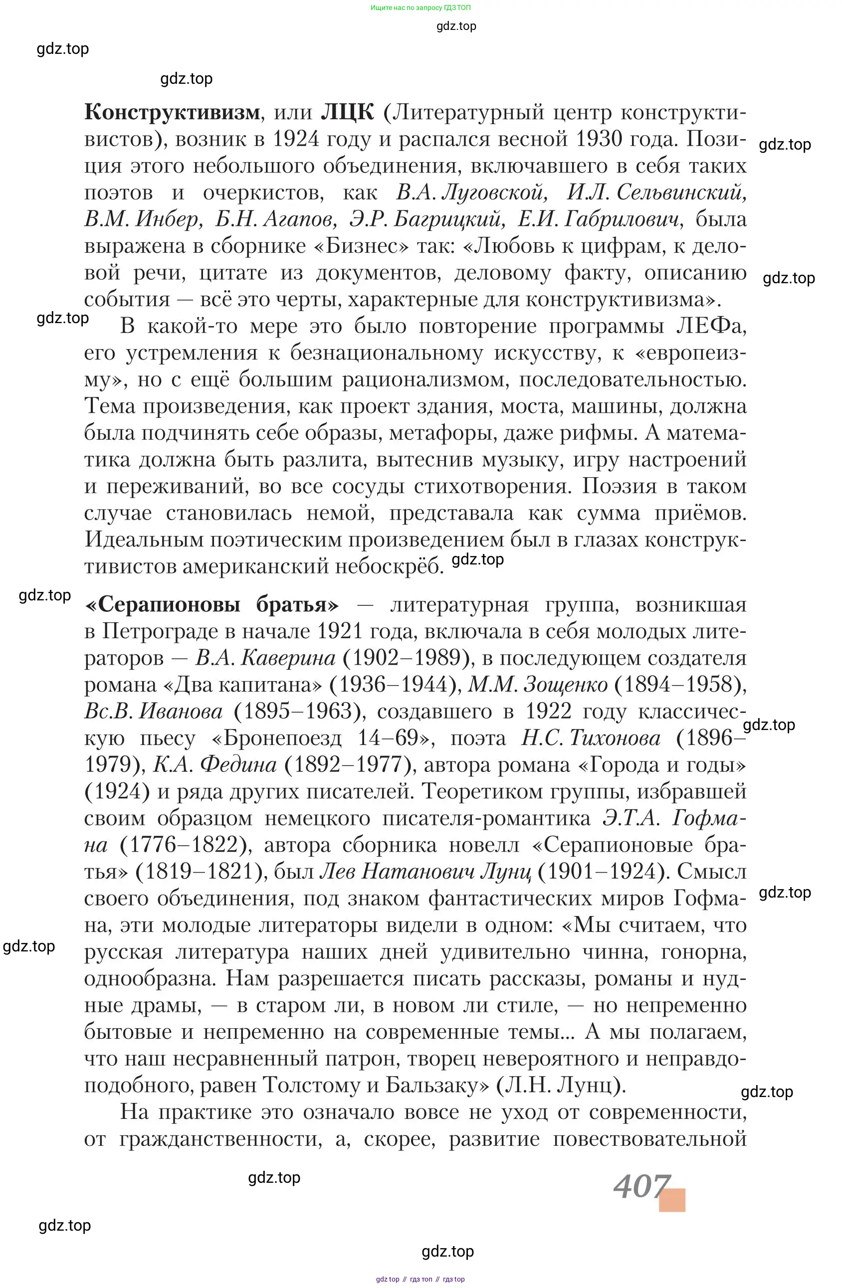 Литература, 11 класс Учебник, авторы: Зинин Сергей Александрович, Чалмаев Виктор Андреевич, издательство Русское слово, Москва, 2019, оранжевого цвета, Часть 1, страница 407