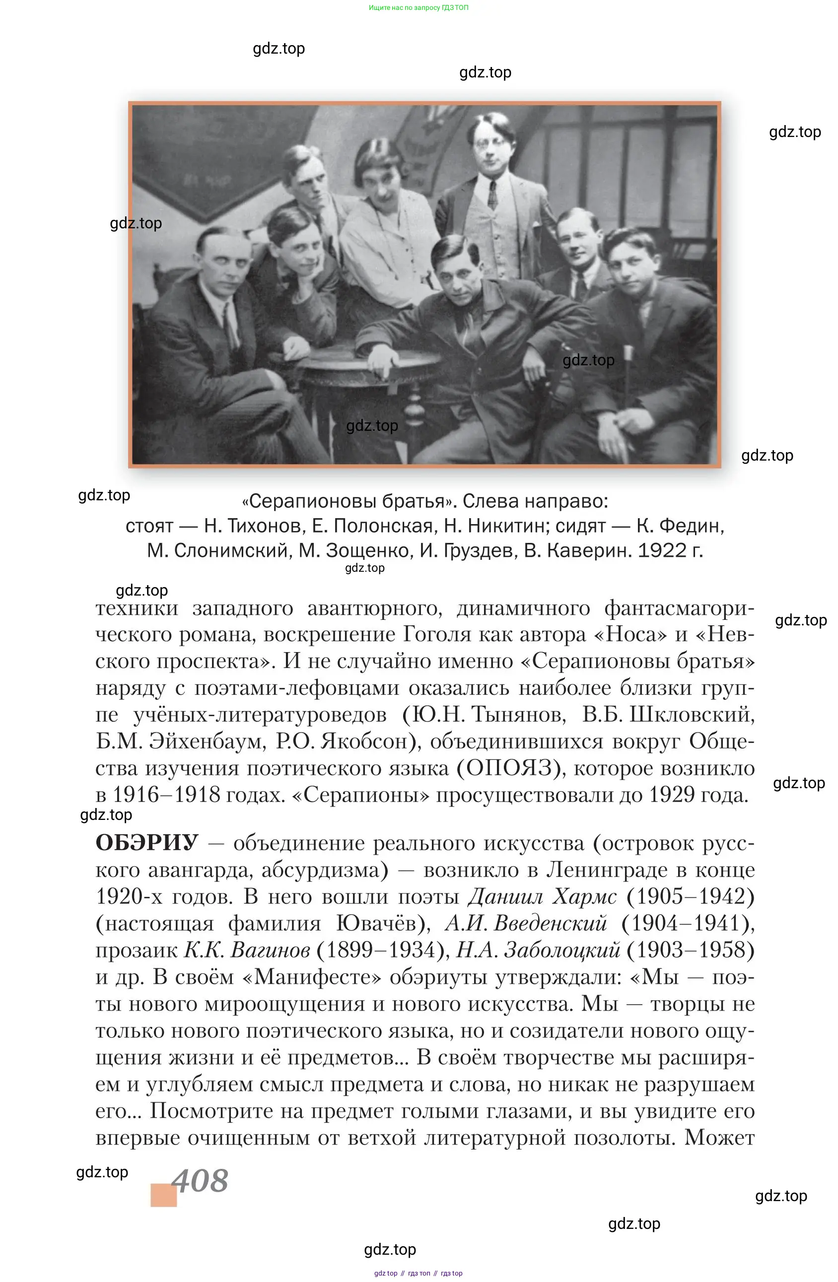 Литература, 11 класс Учебник, авторы: Зинин Сергей Александрович, Чалмаев Виктор Андреевич, издательство Русское слово, Москва, 2019, оранжевого цвета, Часть 1, страница 408