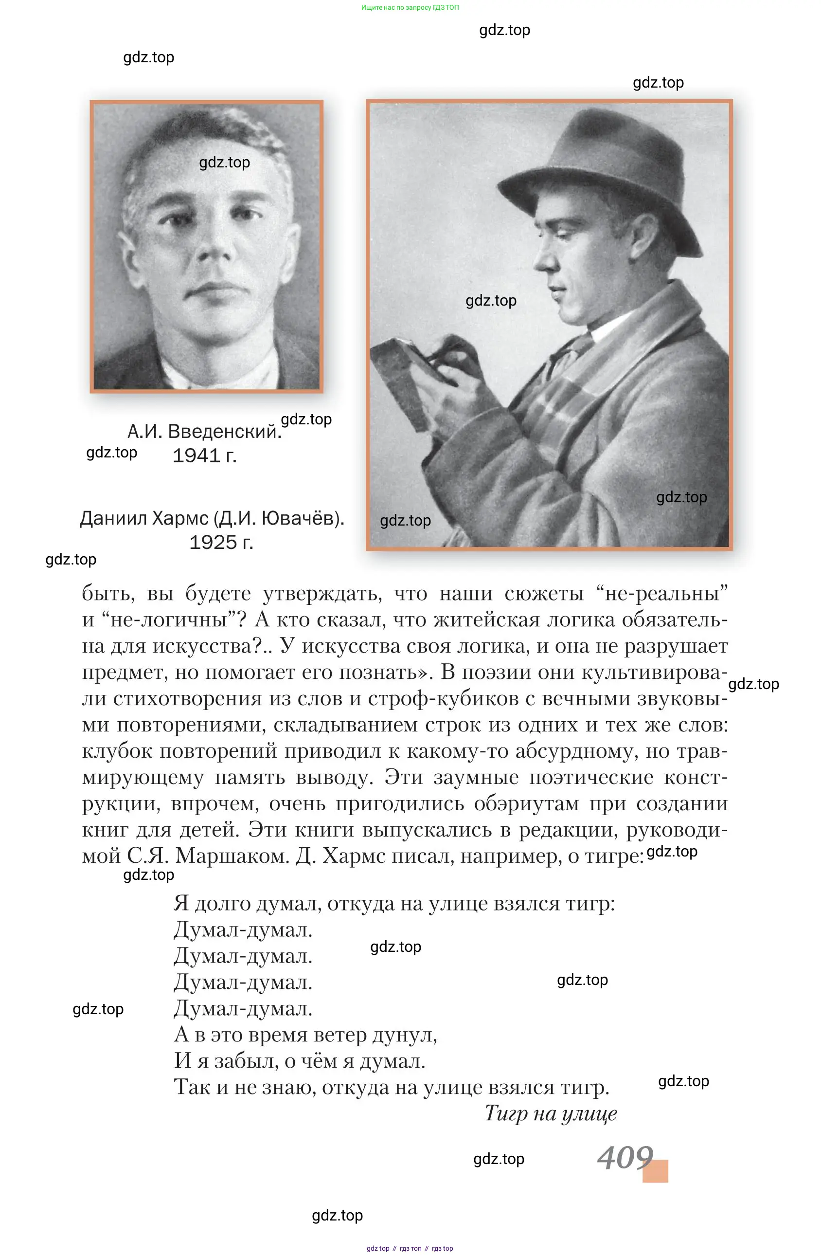 Литература, 11 класс Учебник, авторы: Зинин Сергей Александрович, Чалмаев Виктор Андреевич, издательство Русское слово, Москва, 2019, оранжевого цвета, страница 409