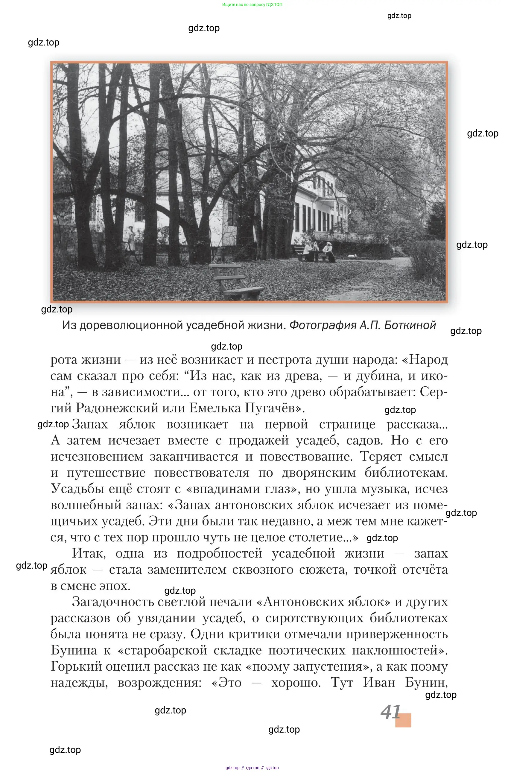 Литература, 11 класс Учебник, авторы: Зинин Сергей Александрович, Чалмаев Виктор Андреевич, издательство Русское слово, Москва, 2019, оранжевого цвета, страница 41