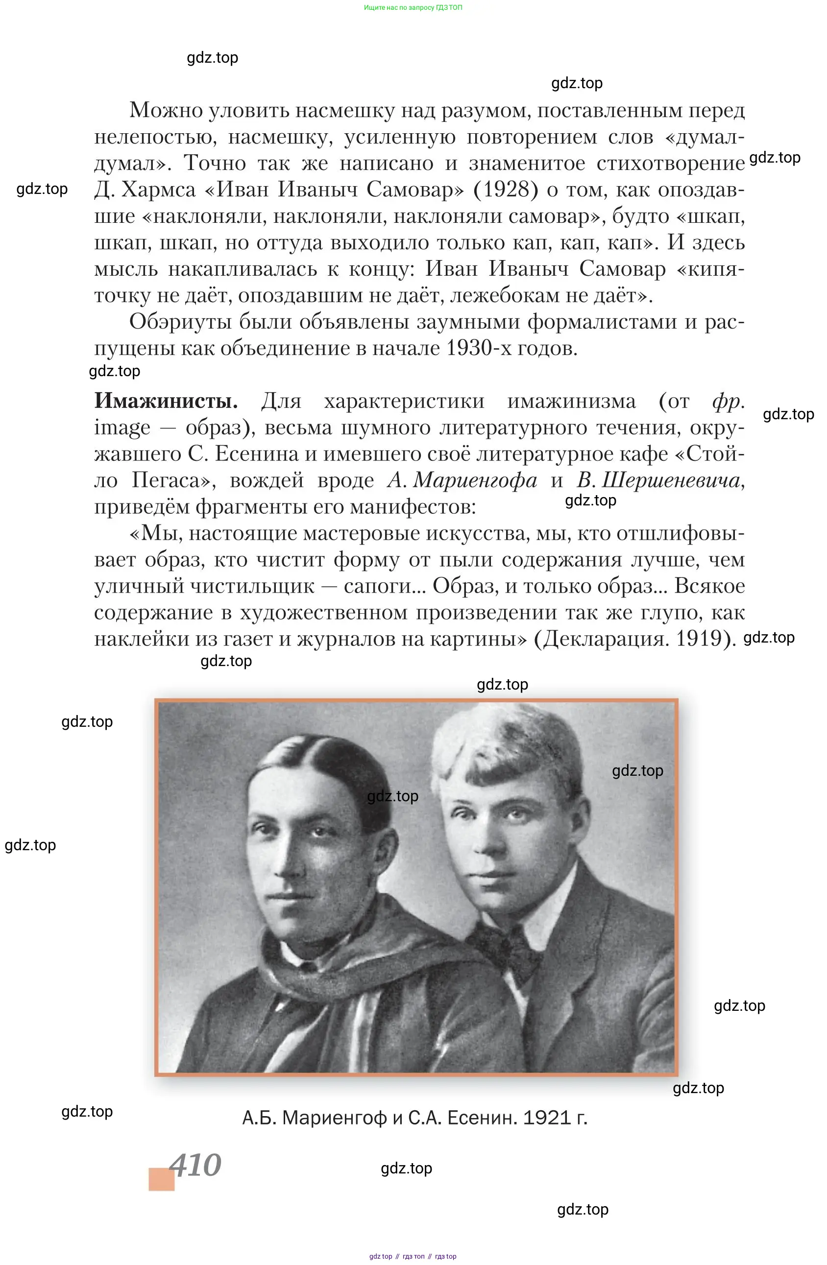 Литература, 11 класс Учебник, авторы: Зинин Сергей Александрович, Чалмаев Виктор Андреевич, издательство Русское слово, Москва, 2019, оранжевого цвета, Часть 1, страница 410