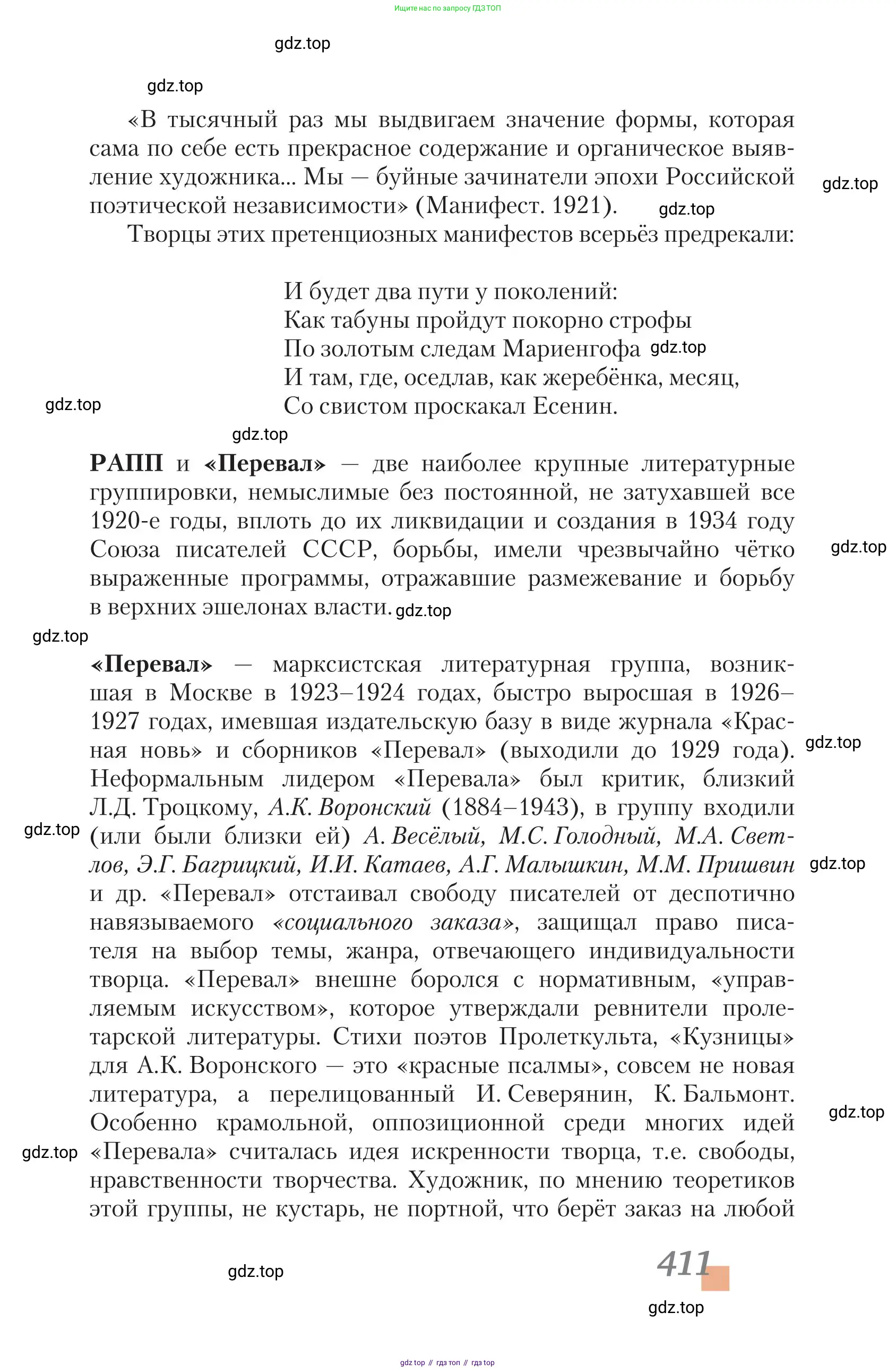 Литература, 11 класс Учебник, авторы: Зинин Сергей Александрович, Чалмаев Виктор Андреевич, издательство Русское слово, Москва, 2019, оранжевого цвета, Часть 1, страница 411