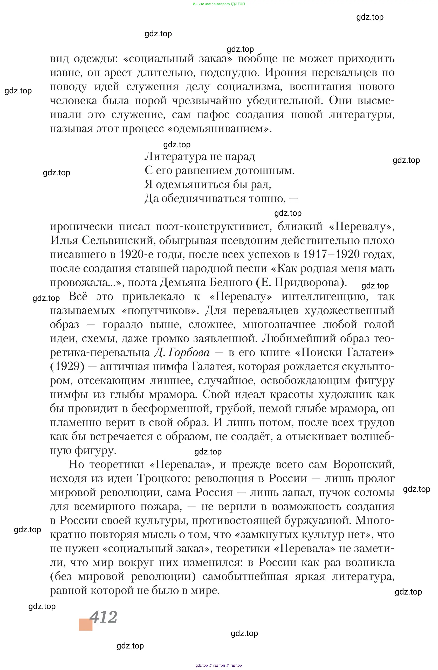 Литература, 11 класс Учебник, авторы: Зинин Сергей Александрович, Чалмаев Виктор Андреевич, издательство Русское слово, Москва, 2019, оранжевого цвета, страница 412