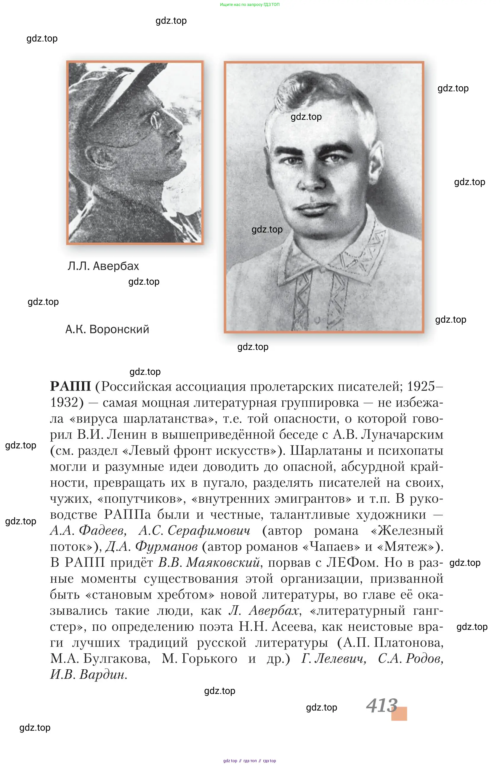 Литература, 11 класс Учебник, авторы: Зинин Сергей Александрович, Чалмаев Виктор Андреевич, издательство Русское слово, Москва, 2019, оранжевого цвета, страница 413