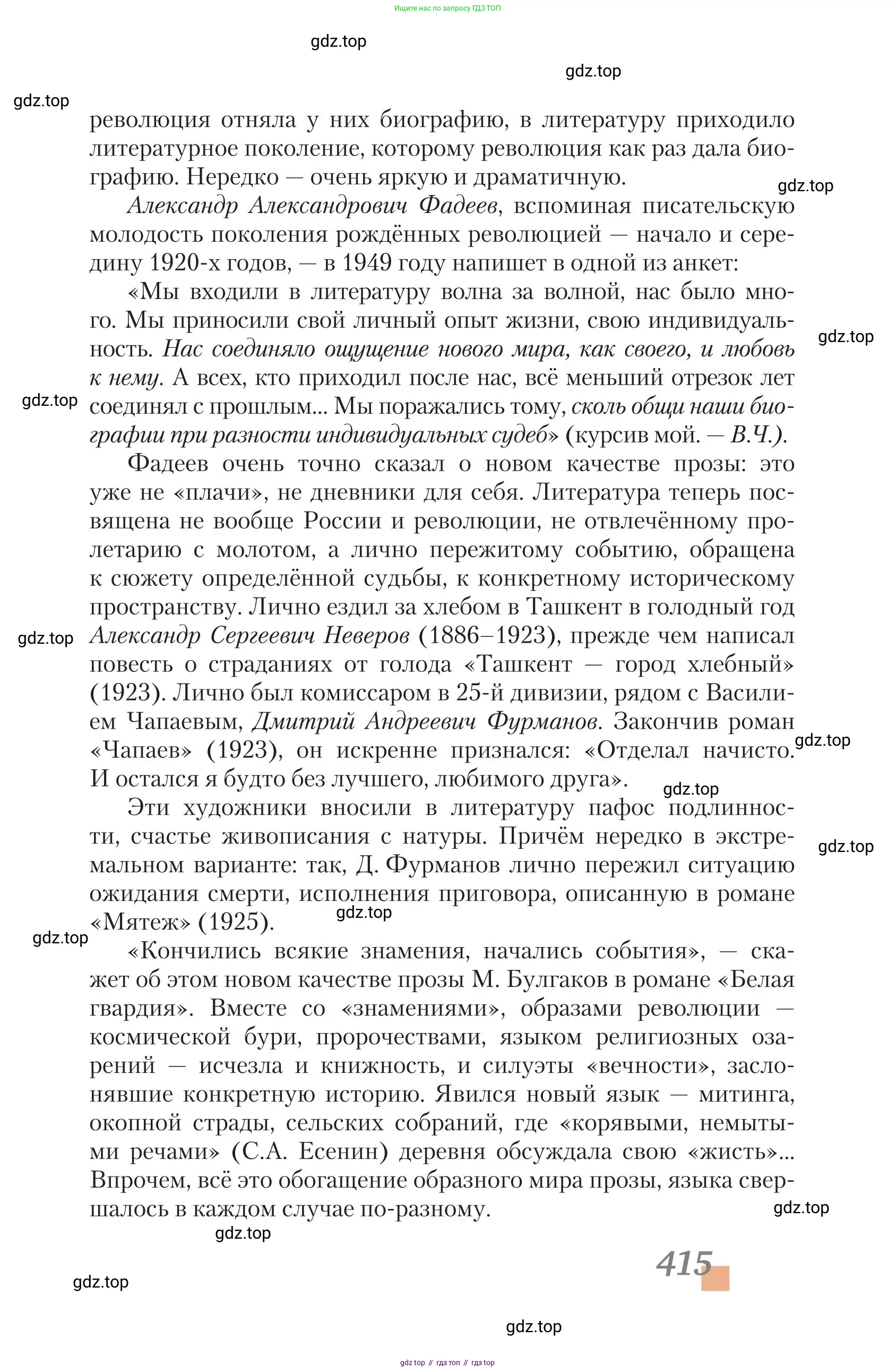 Литература, 11 класс Учебник, авторы: Зинин Сергей Александрович, Чалмаев Виктор Андреевич, издательство Русское слово, Москва, 2019, оранжевого цвета, Часть 2, страница 415