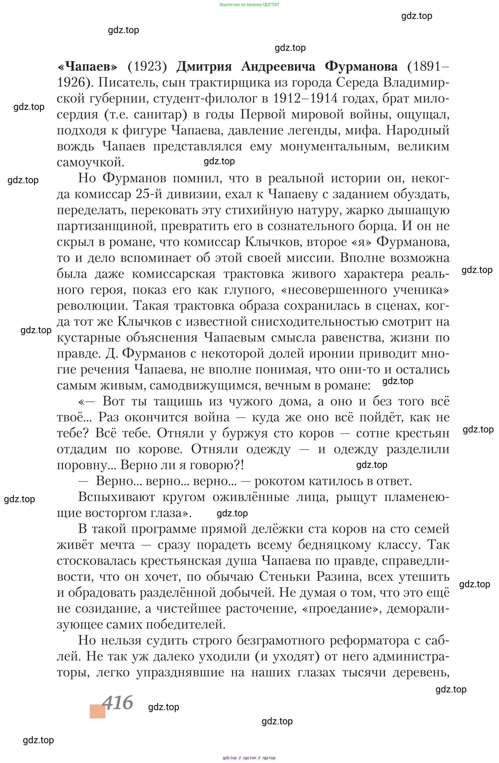 Литература, 11 класс Учебник, авторы: Зинин Сергей Александрович, Чалмаев Виктор Андреевич, издательство Русское слово, Москва, 2019, оранжевого цвета, страница 416