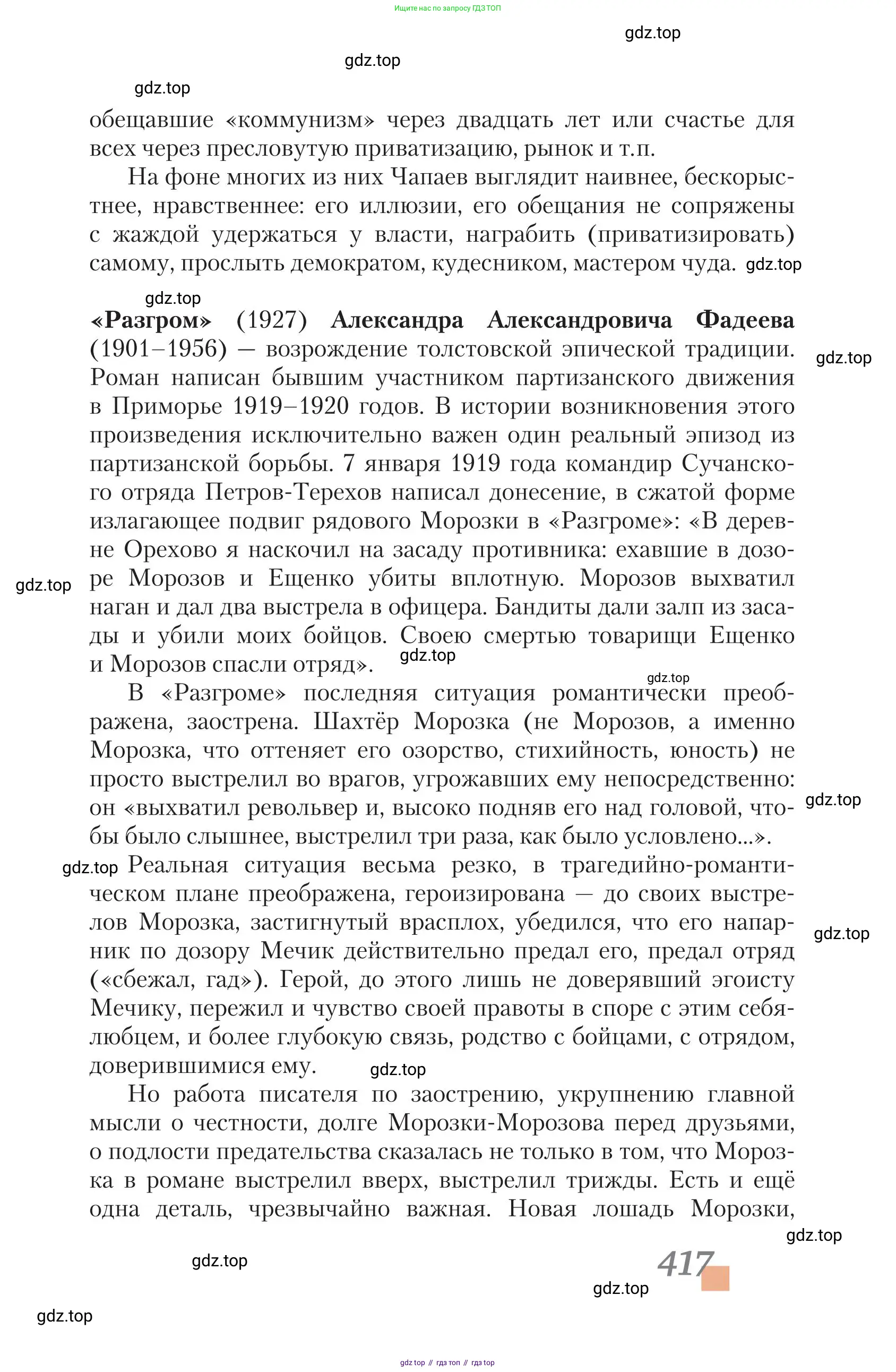 Литература, 11 класс Учебник, авторы: Зинин Сергей Александрович, Чалмаев Виктор Андреевич, издательство Русское слово, Москва, 2019, оранжевого цвета, Часть 1, страница 417