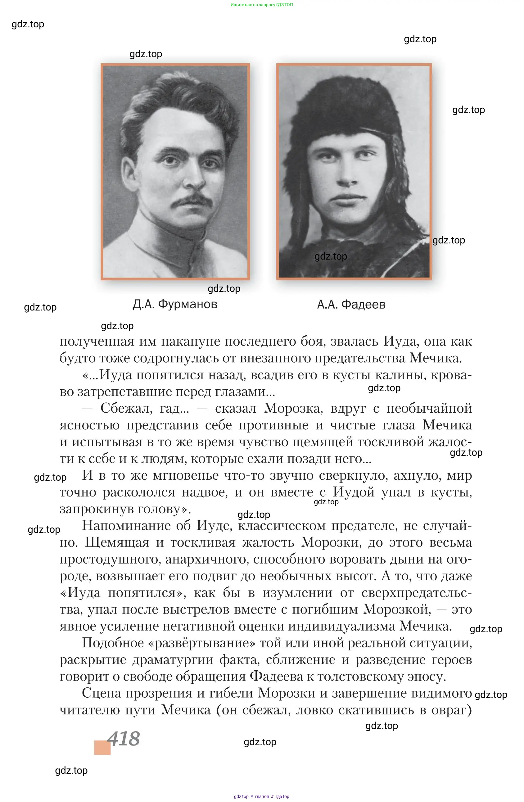 Литература, 11 класс Учебник, авторы: Зинин Сергей Александрович, Чалмаев Виктор Андреевич, издательство Русское слово, Москва, 2019, оранжевого цвета, страница 418