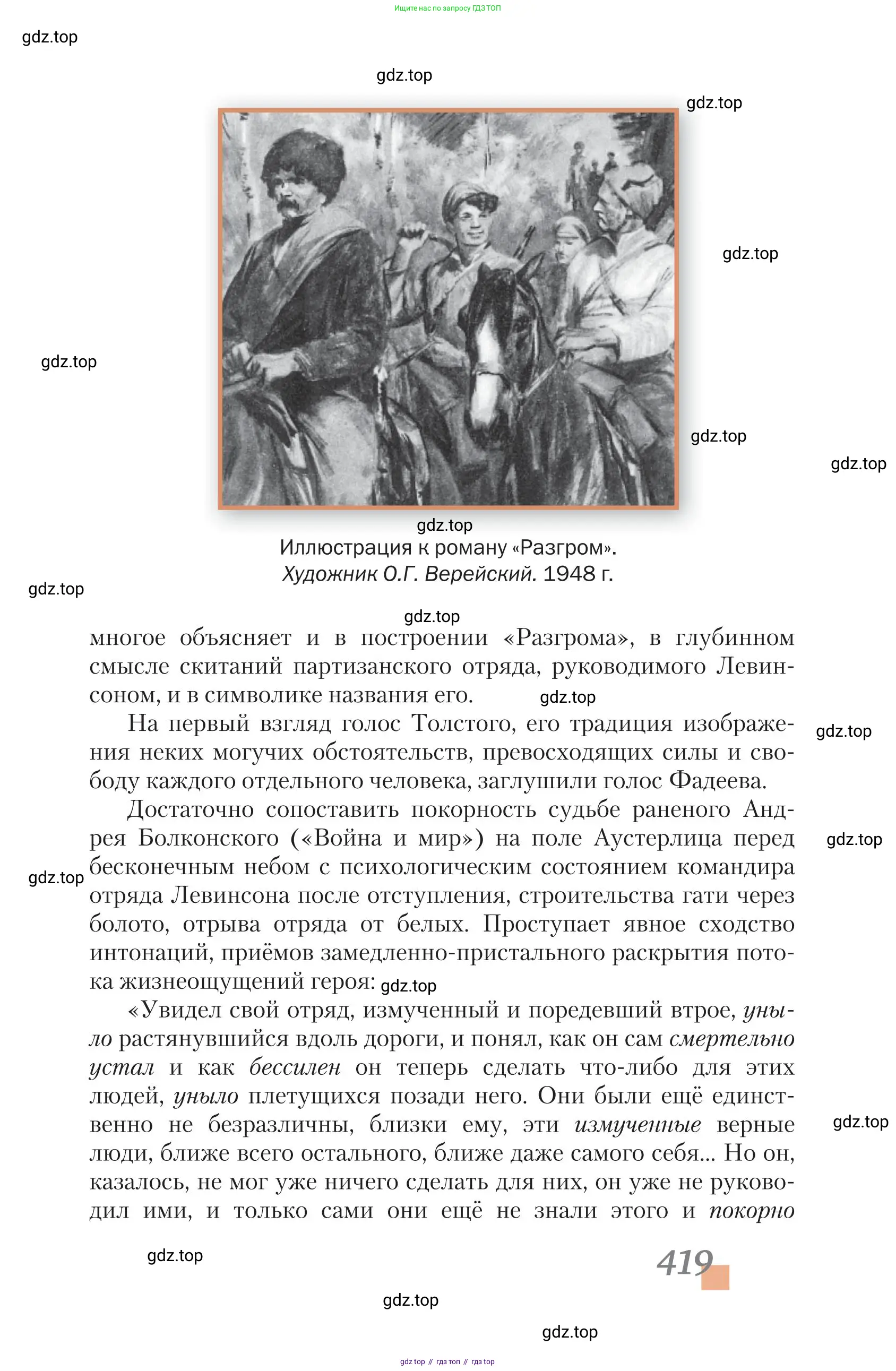 Литература, 11 класс Учебник, авторы: Зинин Сергей Александрович, Чалмаев Виктор Андреевич, издательство Русское слово, Москва, 2019, оранжевого цвета, Часть 2, страница 419