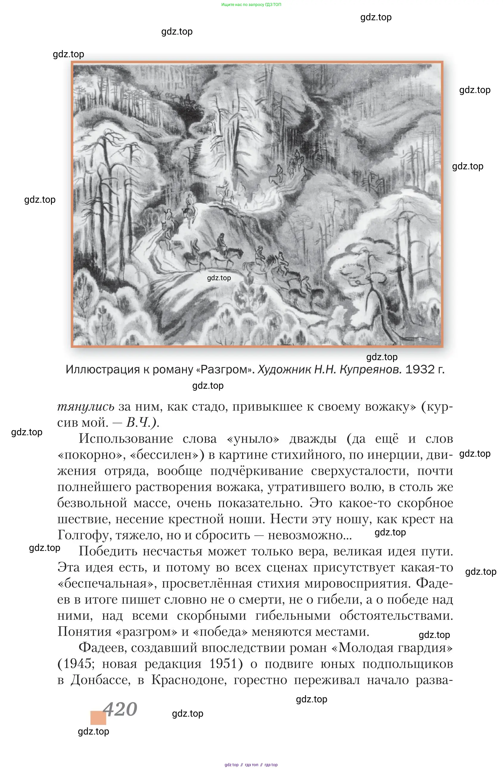 Литература, 11 класс Учебник, авторы: Зинин Сергей Александрович, Чалмаев Виктор Андреевич, издательство Русское слово, Москва, 2019, оранжевого цвета, Часть 2, страница 420