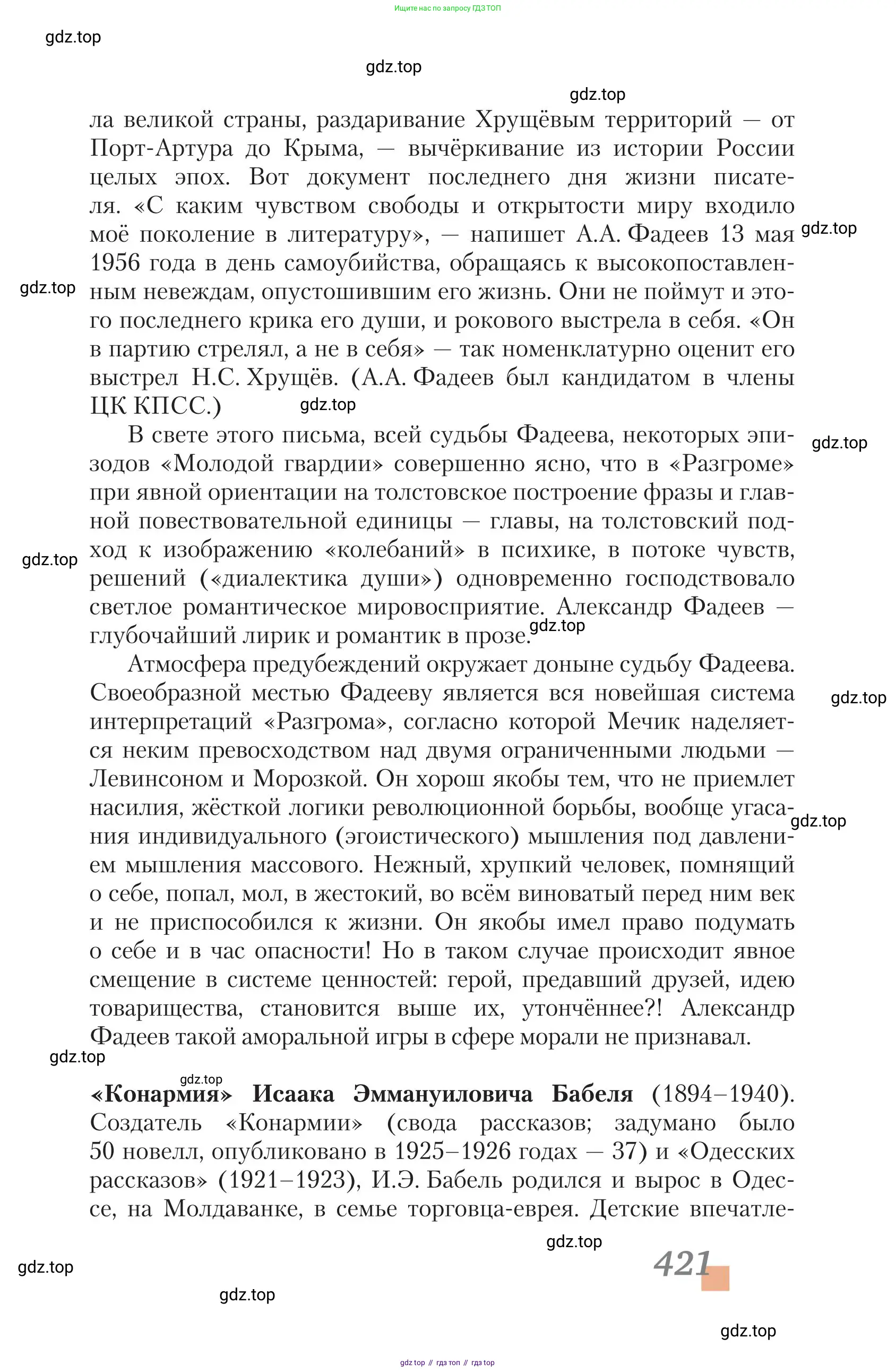 Литература, 11 класс Учебник, авторы: Зинин Сергей Александрович, Чалмаев Виктор Андреевич, издательство Русское слово, Москва, 2019, оранжевого цвета, Часть 1, страница 421