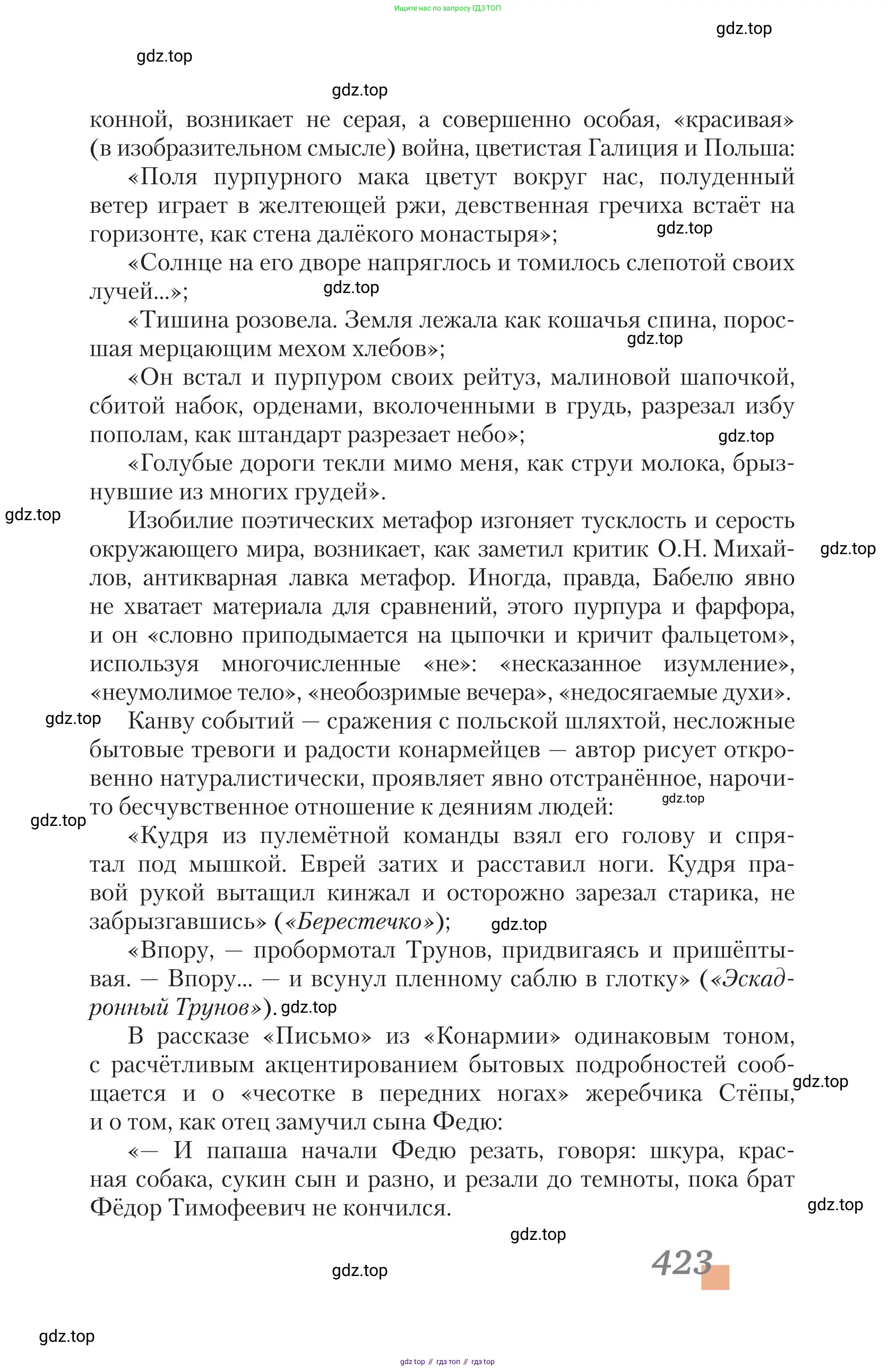 Литература, 11 класс Учебник, авторы: Зинин Сергей Александрович, Чалмаев Виктор Андреевич, издательство Русское слово, Москва, 2019, оранжевого цвета, страница 423