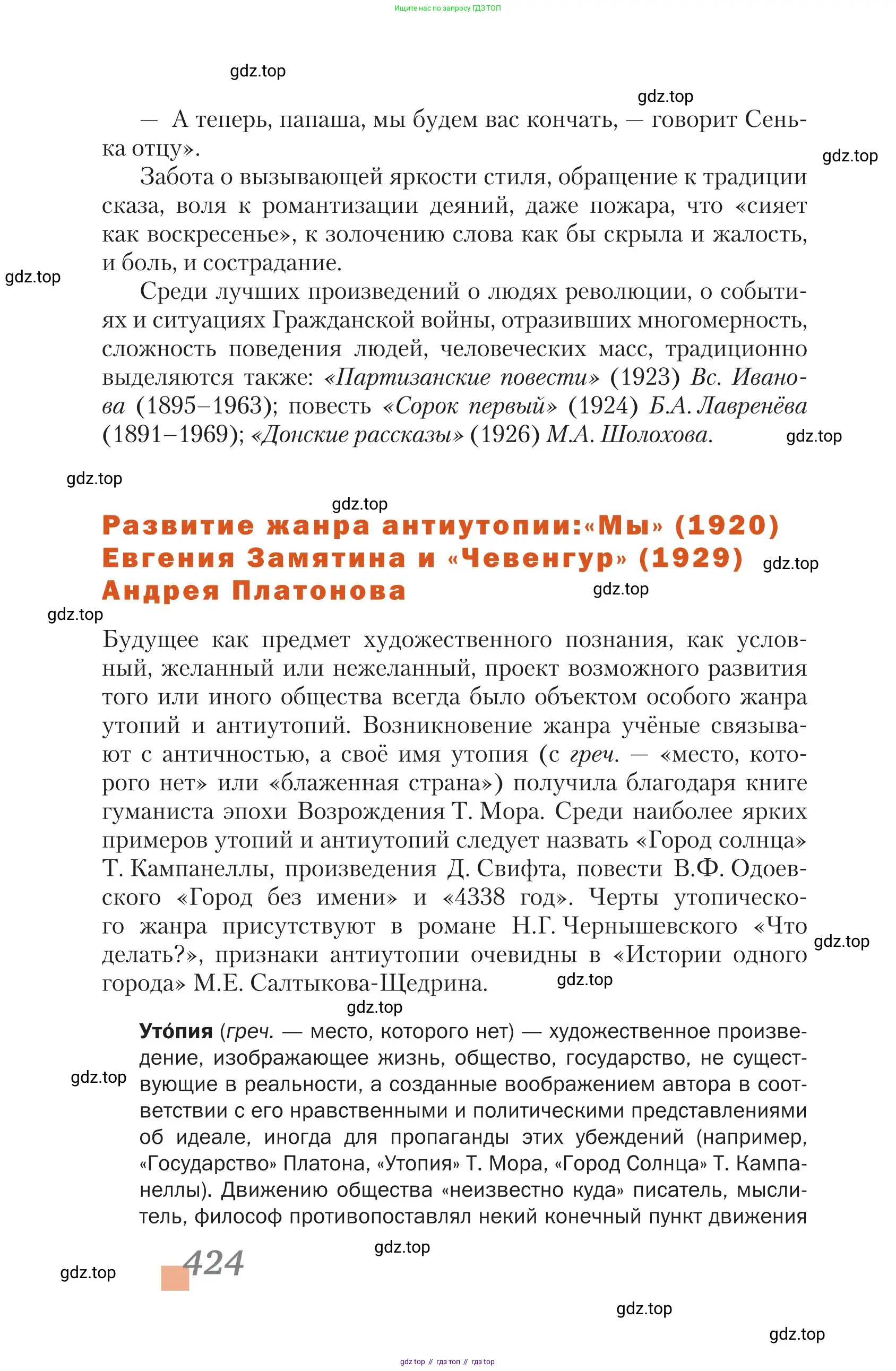 Литература, 11 класс Учебник, авторы: Зинин Сергей Александрович, Чалмаев Виктор Андреевич, издательство Русское слово, Москва, 2019, оранжевого цвета, Часть 1, страница 424