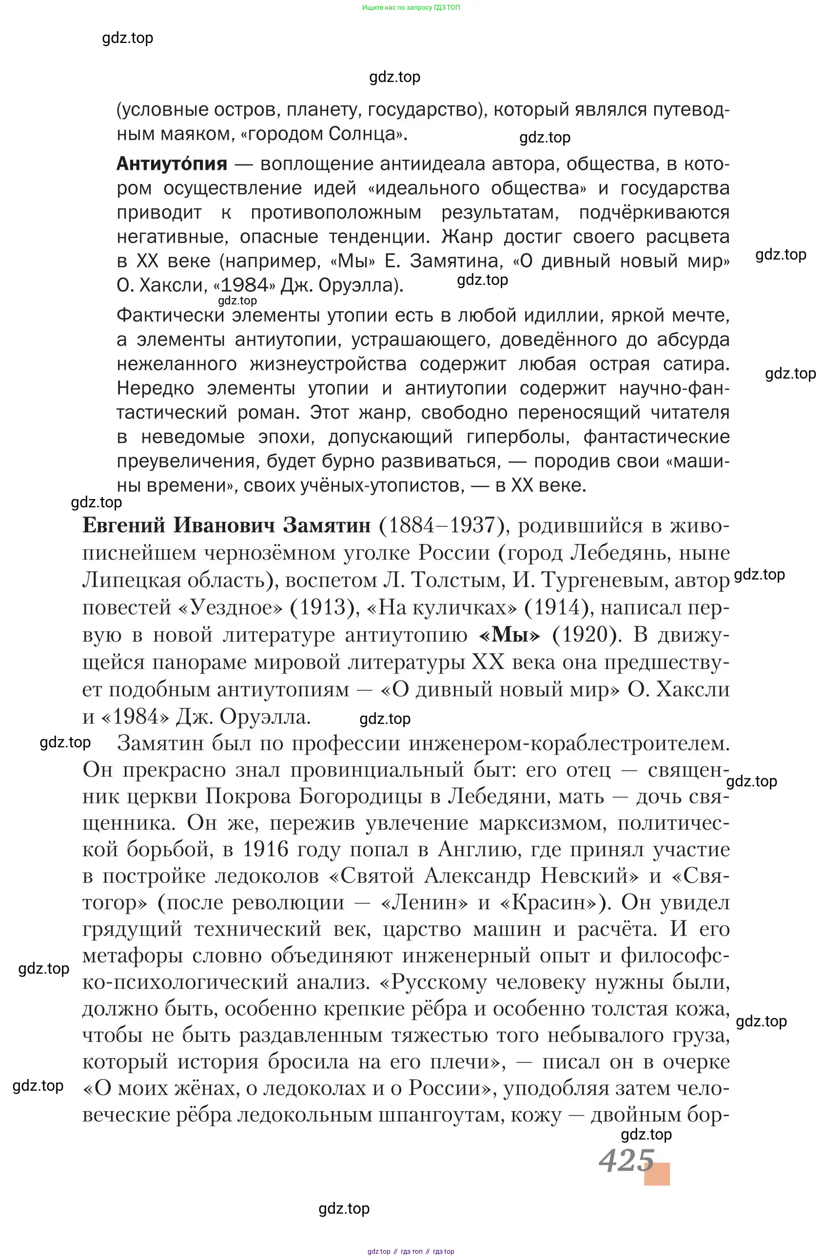 Литература, 11 класс Учебник, авторы: Зинин Сергей Александрович, Чалмаев Виктор Андреевич, издательство Русское слово, Москва, 2019, оранжевого цвета, Часть 2, страница 425