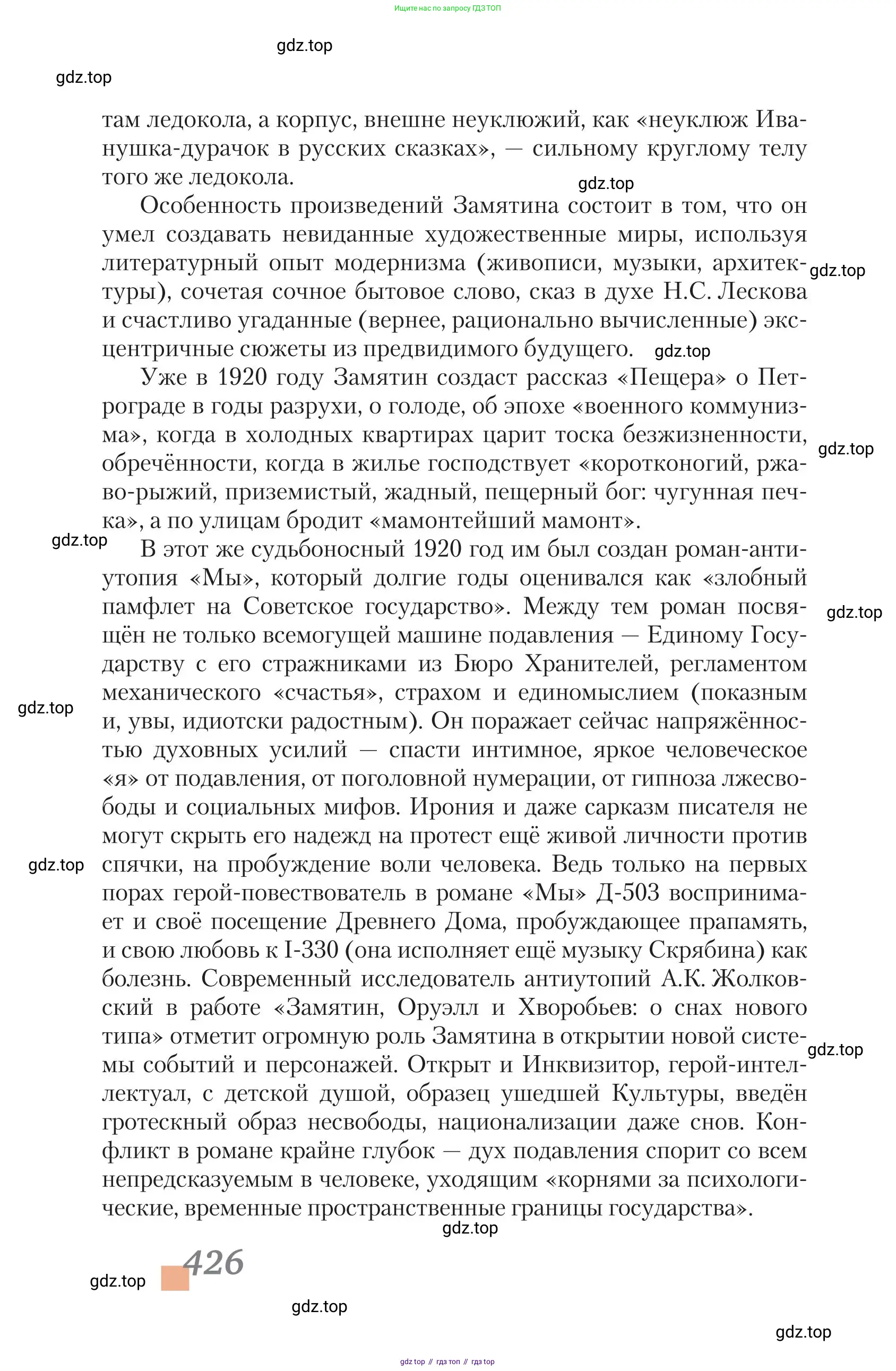 Литература, 11 класс Учебник, авторы: Зинин Сергей Александрович, Чалмаев Виктор Андреевич, издательство Русское слово, Москва, 2019, оранжевого цвета, страница 426
