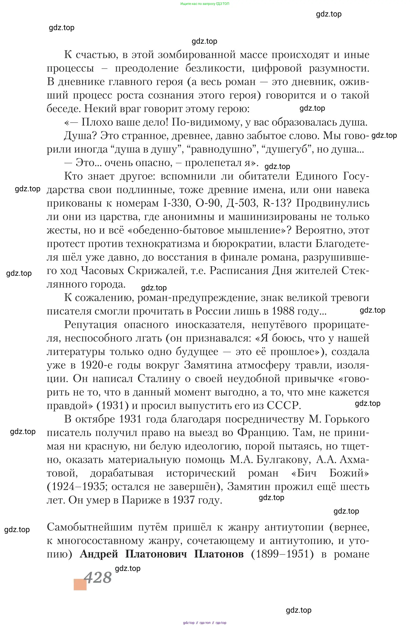 Литература, 11 класс Учебник, авторы: Зинин Сергей Александрович, Чалмаев Виктор Андреевич, издательство Русское слово, Москва, 2019, оранжевого цвета, Часть 2, страница 428