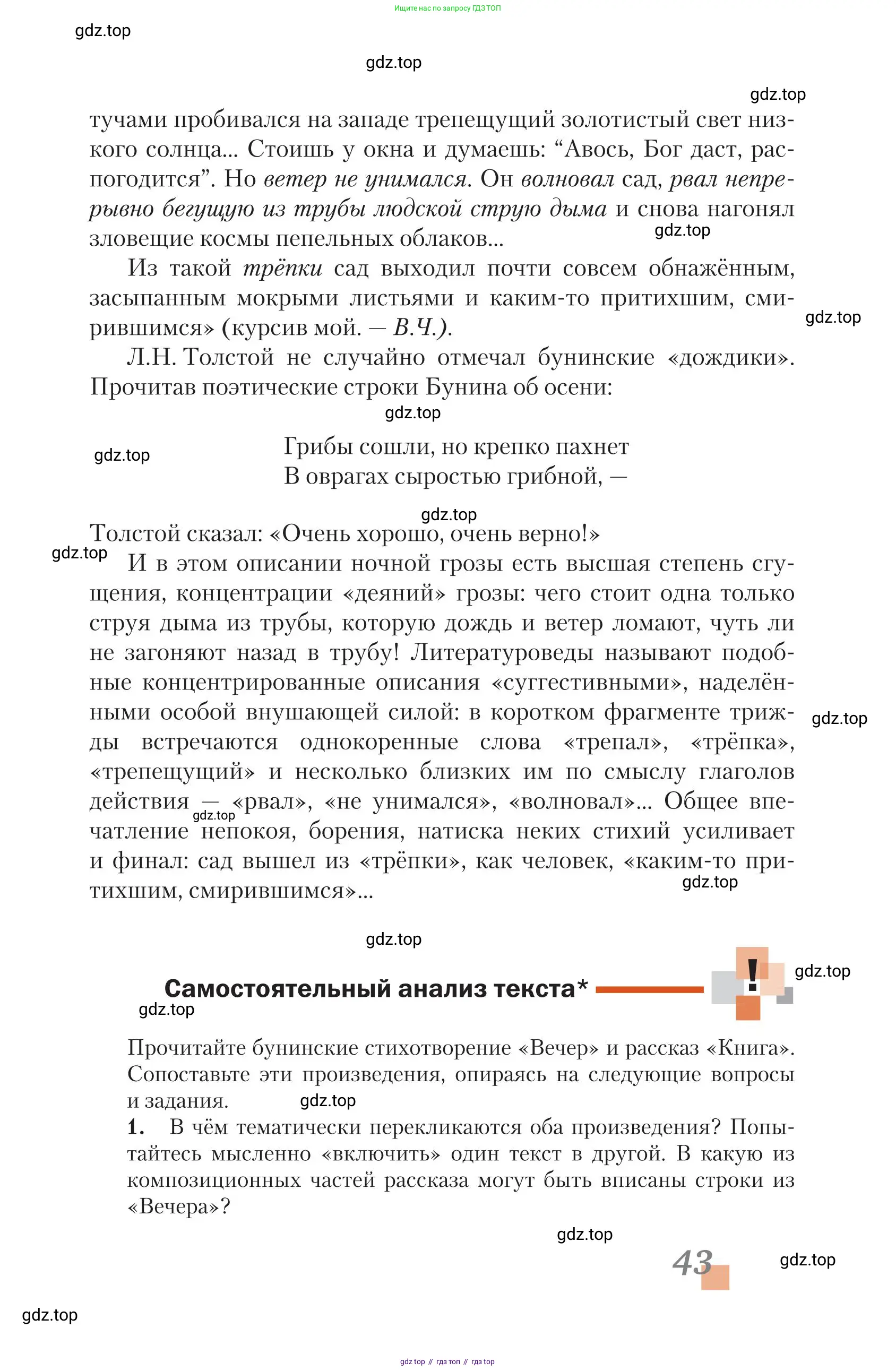 Литература, 11 класс Учебник, авторы: Зинин Сергей Александрович, Чалмаев Виктор Андреевич, издательство Русское слово, Москва, 2019, оранжевого цвета, Часть 1, страница 43