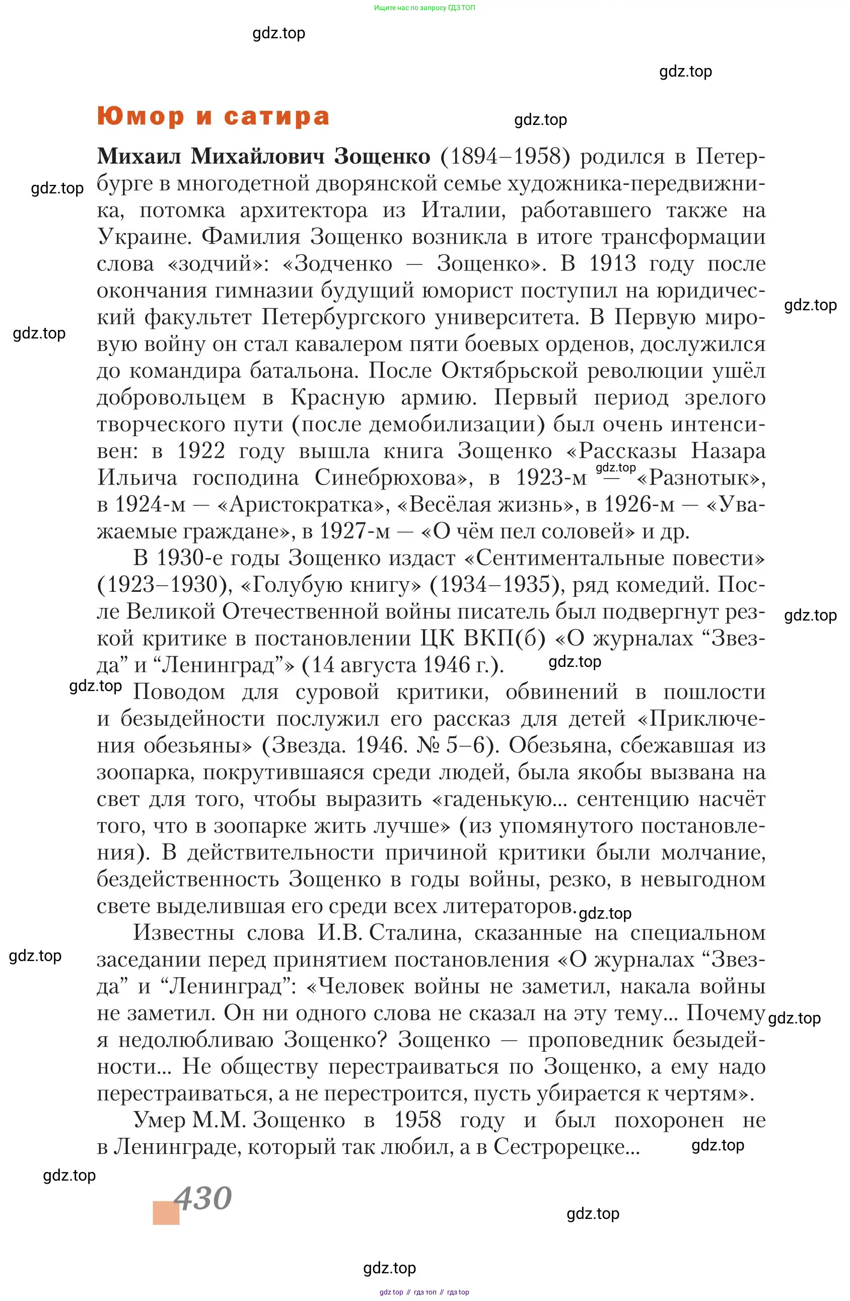 Литература, 11 класс Учебник, авторы: Зинин Сергей Александрович, Чалмаев Виктор Андреевич, издательство Русское слово, Москва, 2019, оранжевого цвета, Часть 1, страница 430