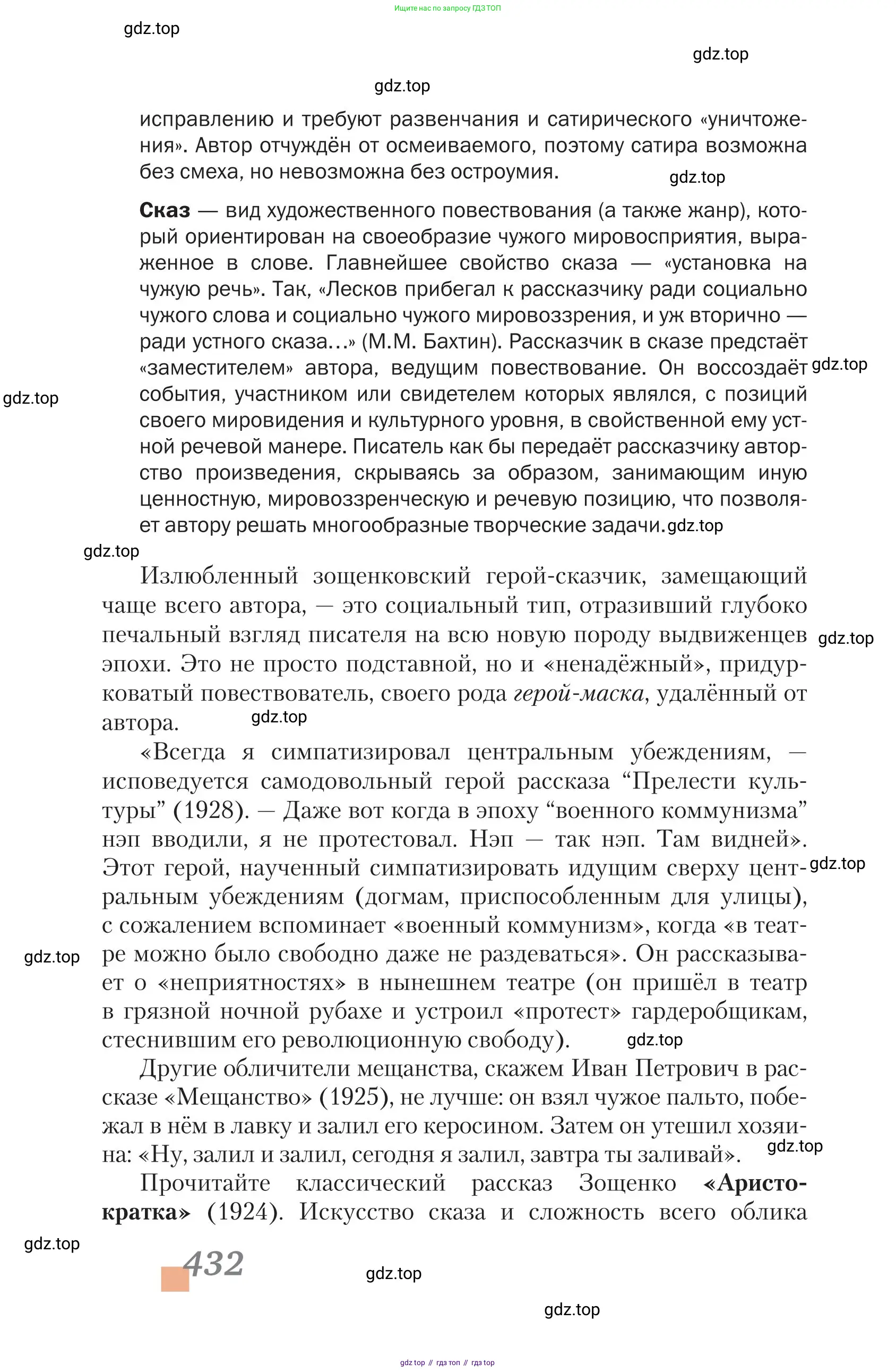 Литература, 11 класс Учебник, авторы: Зинин Сергей Александрович, Чалмаев Виктор Андреевич, издательство Русское слово, Москва, 2019, оранжевого цвета, страница 432
