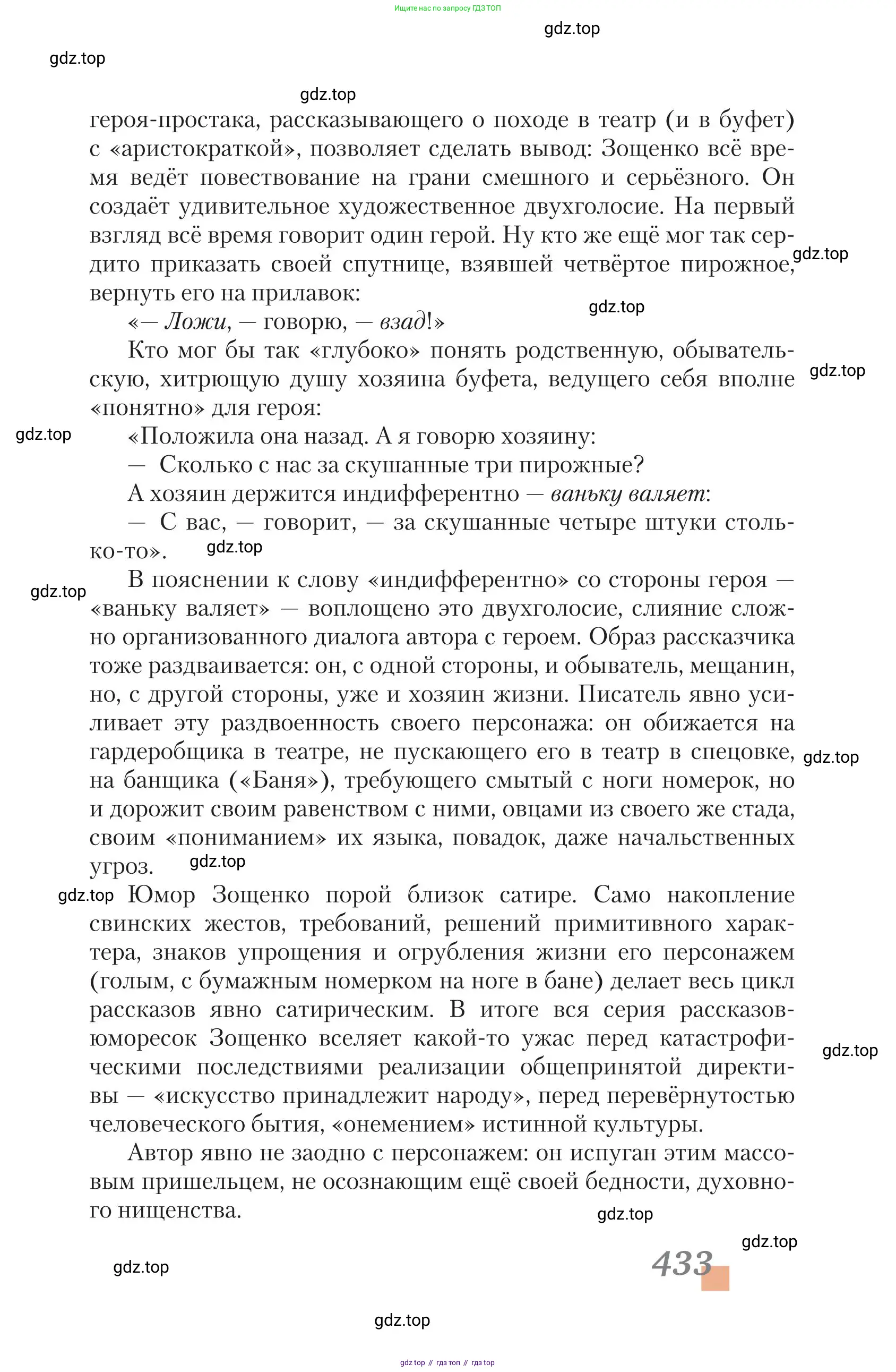 Литература, 11 класс Учебник, авторы: Зинин Сергей Александрович, Чалмаев Виктор Андреевич, издательство Русское слово, Москва, 2019, оранжевого цвета, Часть 2, страница 433