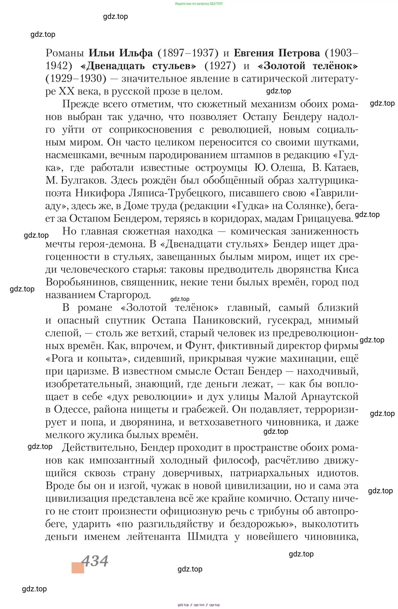Литература, 11 класс Учебник, авторы: Зинин Сергей Александрович, Чалмаев Виктор Андреевич, издательство Русское слово, Москва, 2019, оранжевого цвета, страница 434