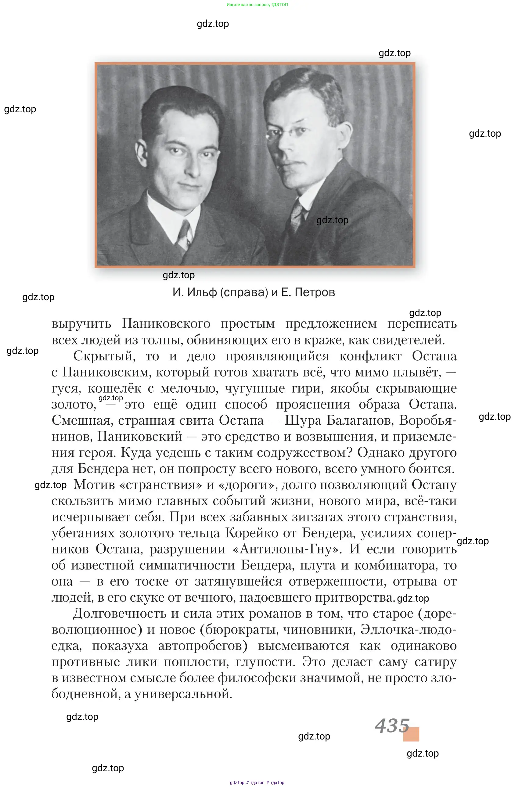 Литература, 11 класс Учебник, авторы: Зинин Сергей Александрович, Чалмаев Виктор Андреевич, издательство Русское слово, Москва, 2019, оранжевого цвета, страница 435