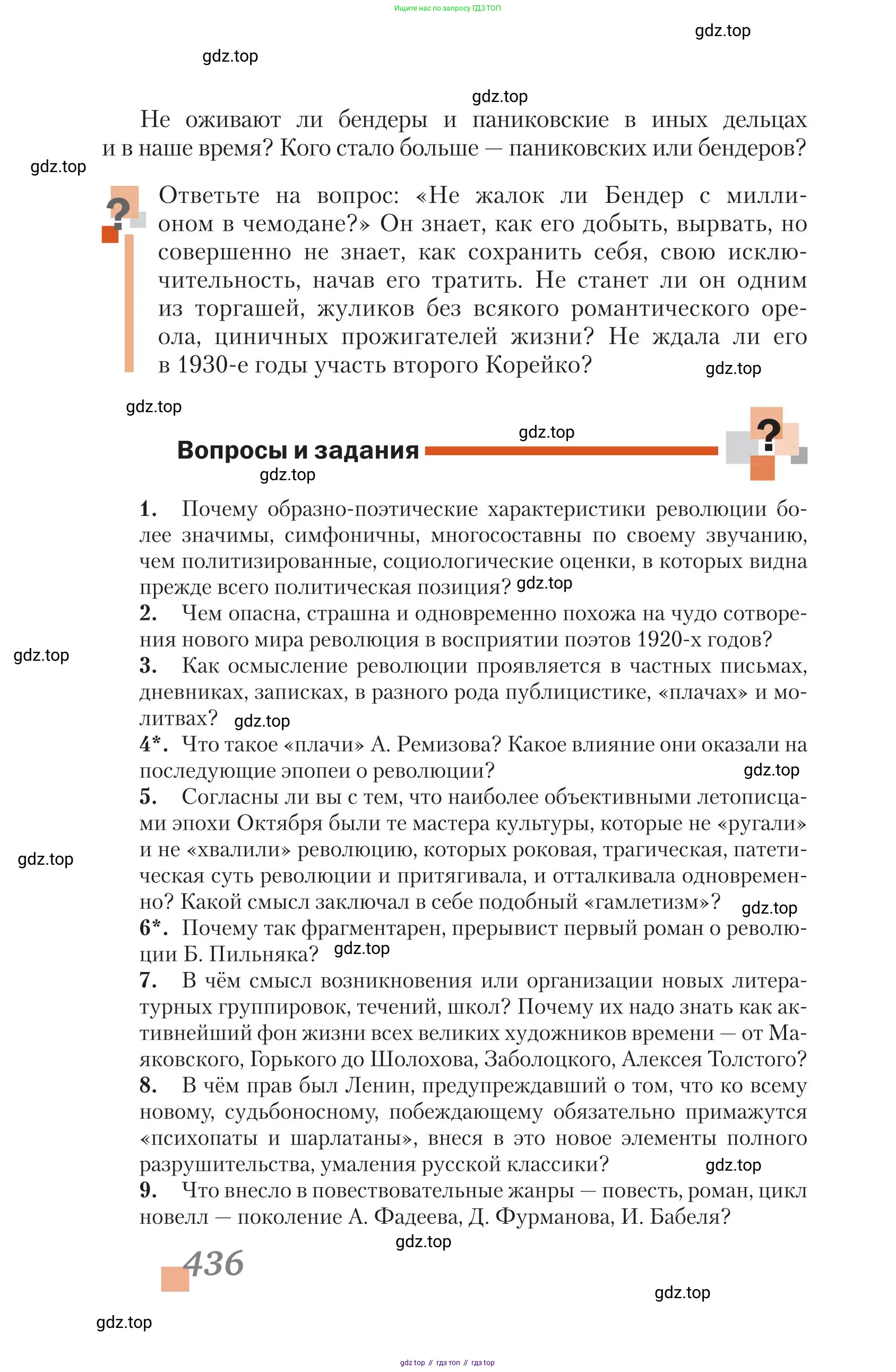 Литература, 11 класс Учебник, авторы: Зинин Сергей Александрович, Чалмаев Виктор Андреевич, издательство Русское слово, Москва, 2019, оранжевого цвета, Часть 1, страница 436