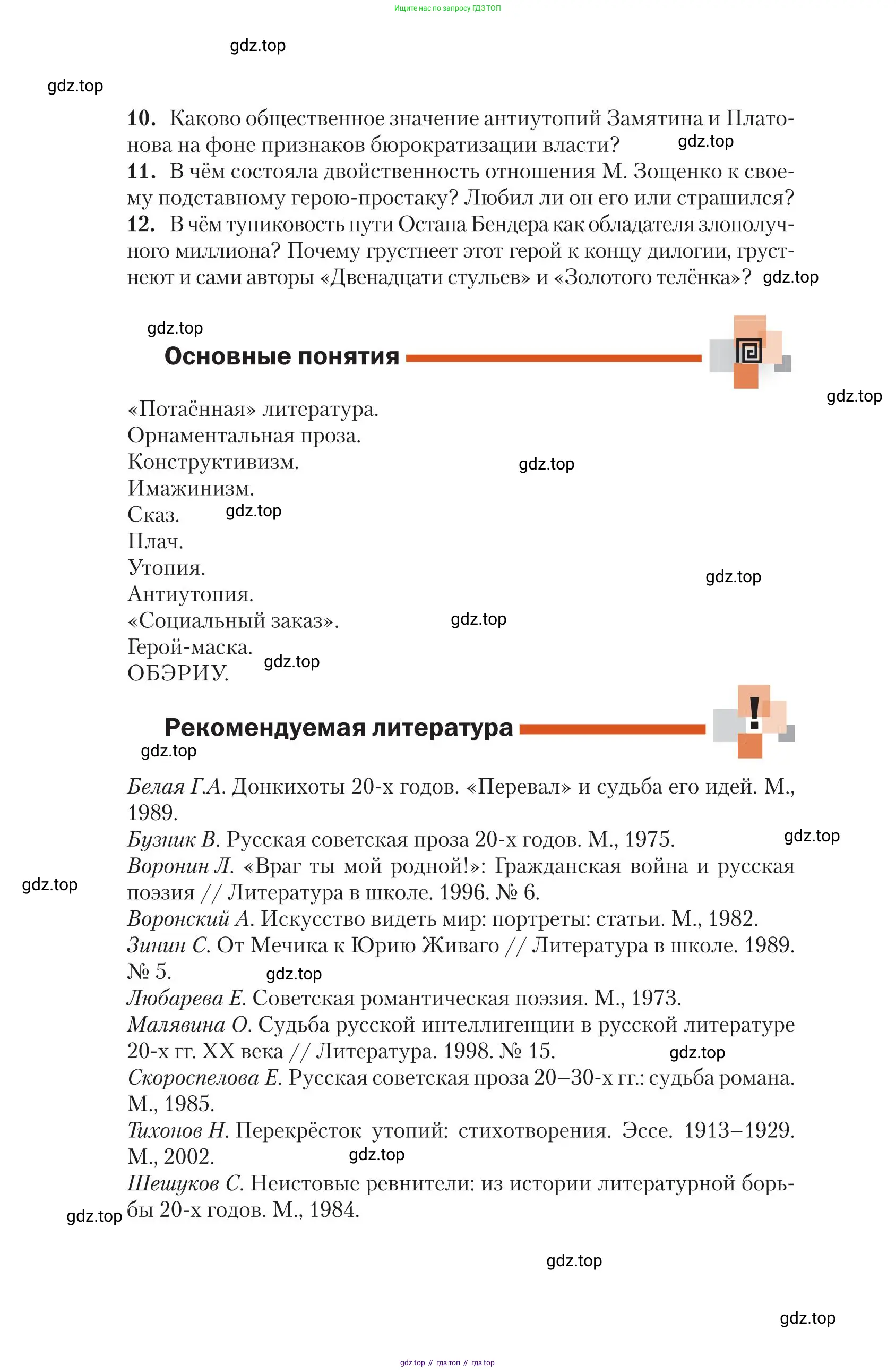 Литература, 11 класс Учебник, авторы: Зинин Сергей Александрович, Чалмаев Виктор Андреевич, издательство Русское слово, Москва, 2019, оранжевого цвета, Часть 1, страница 437