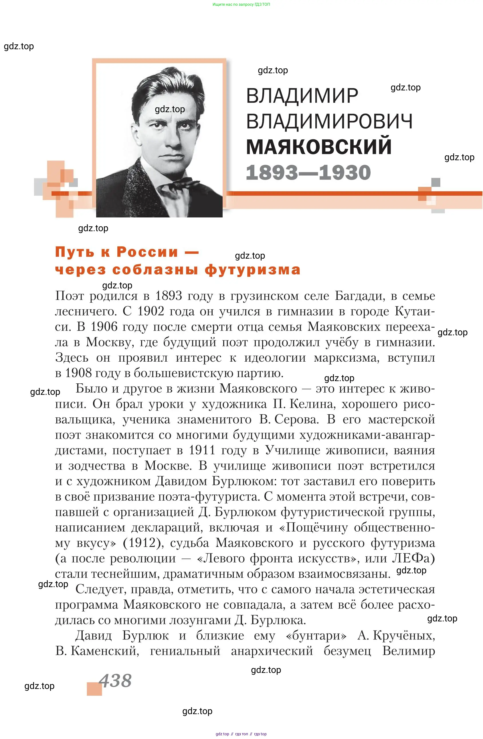 Литература, 11 класс Учебник, авторы: Зинин Сергей Александрович, Чалмаев Виктор Андреевич, издательство Русское слово, Москва, 2019, оранжевого цвета, Часть 1, страница 438