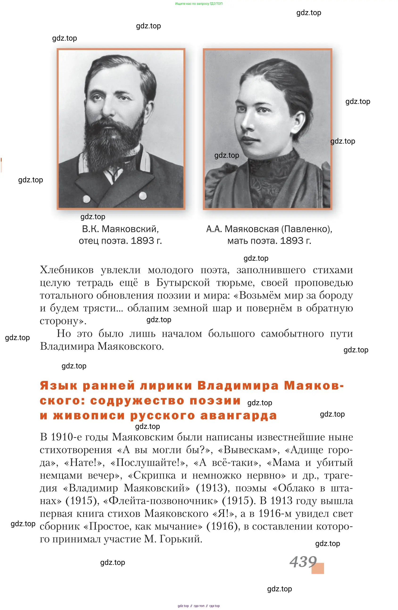 Литература, 11 класс Учебник, авторы: Зинин Сергей Александрович, Чалмаев Виктор Андреевич, издательство Русское слово, Москва, 2019, оранжевого цвета, Часть 1, страница 439