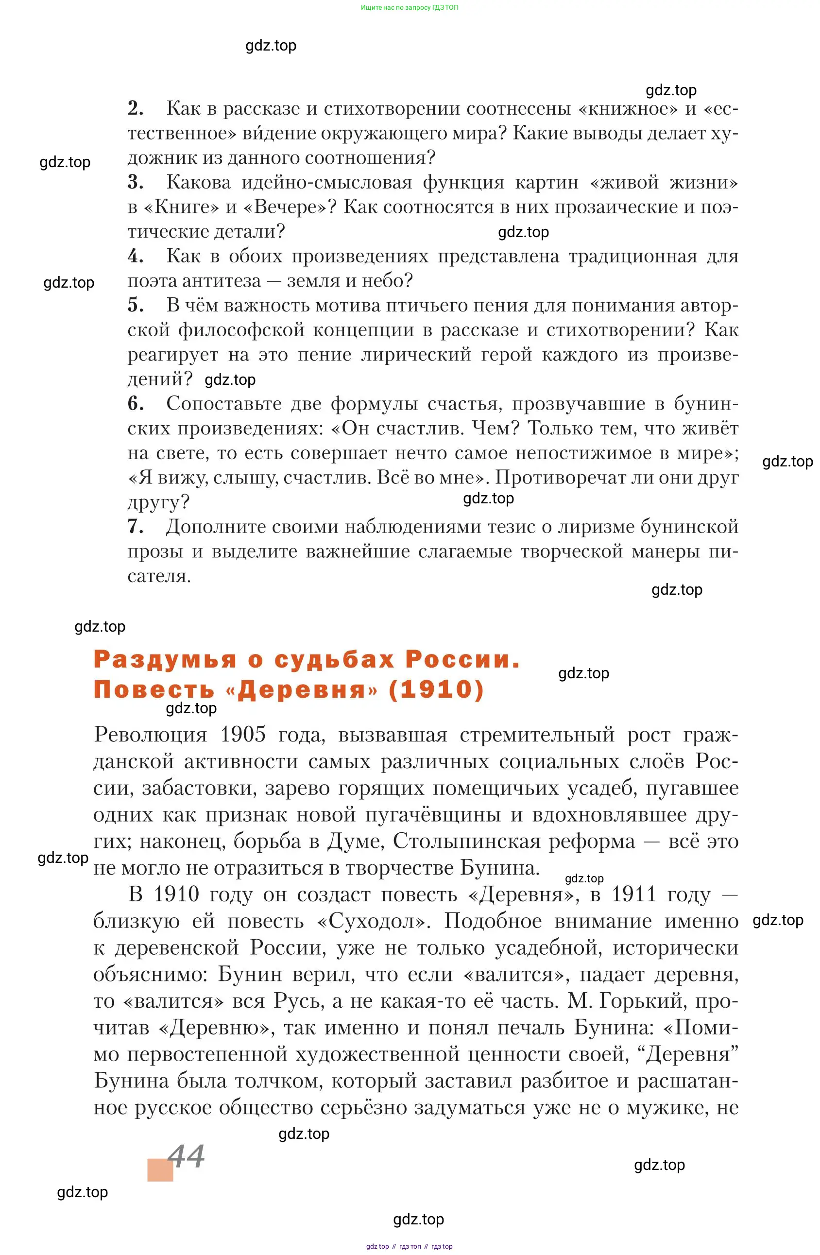 Литература, 11 класс Учебник, авторы: Зинин Сергей Александрович, Чалмаев Виктор Андреевич, издательство Русское слово, Москва, 2019, оранжевого цвета, Часть 1, страница 44