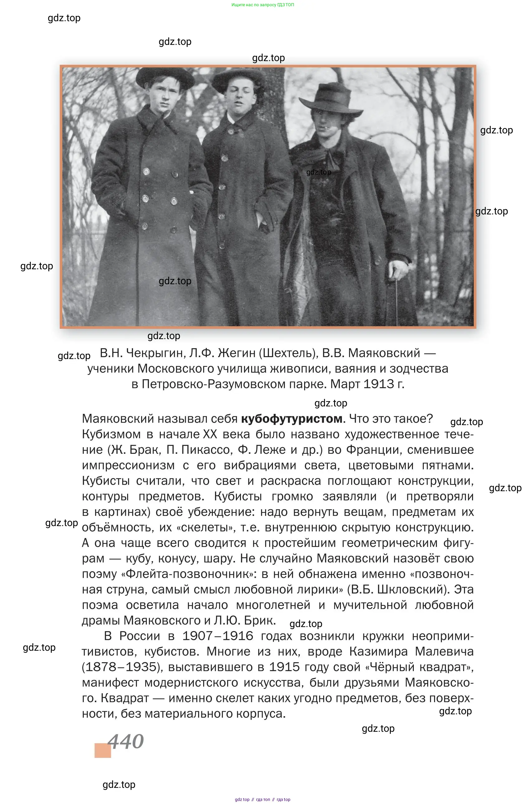 Литература, 11 класс Учебник, авторы: Зинин Сергей Александрович, Чалмаев Виктор Андреевич, издательство Русское слово, Москва, 2019, оранжевого цвета, страница 440